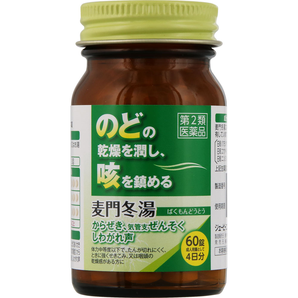 麦門冬湯エキス錠 ６０錠 ジェーピーエス製薬 【第2類医薬品】