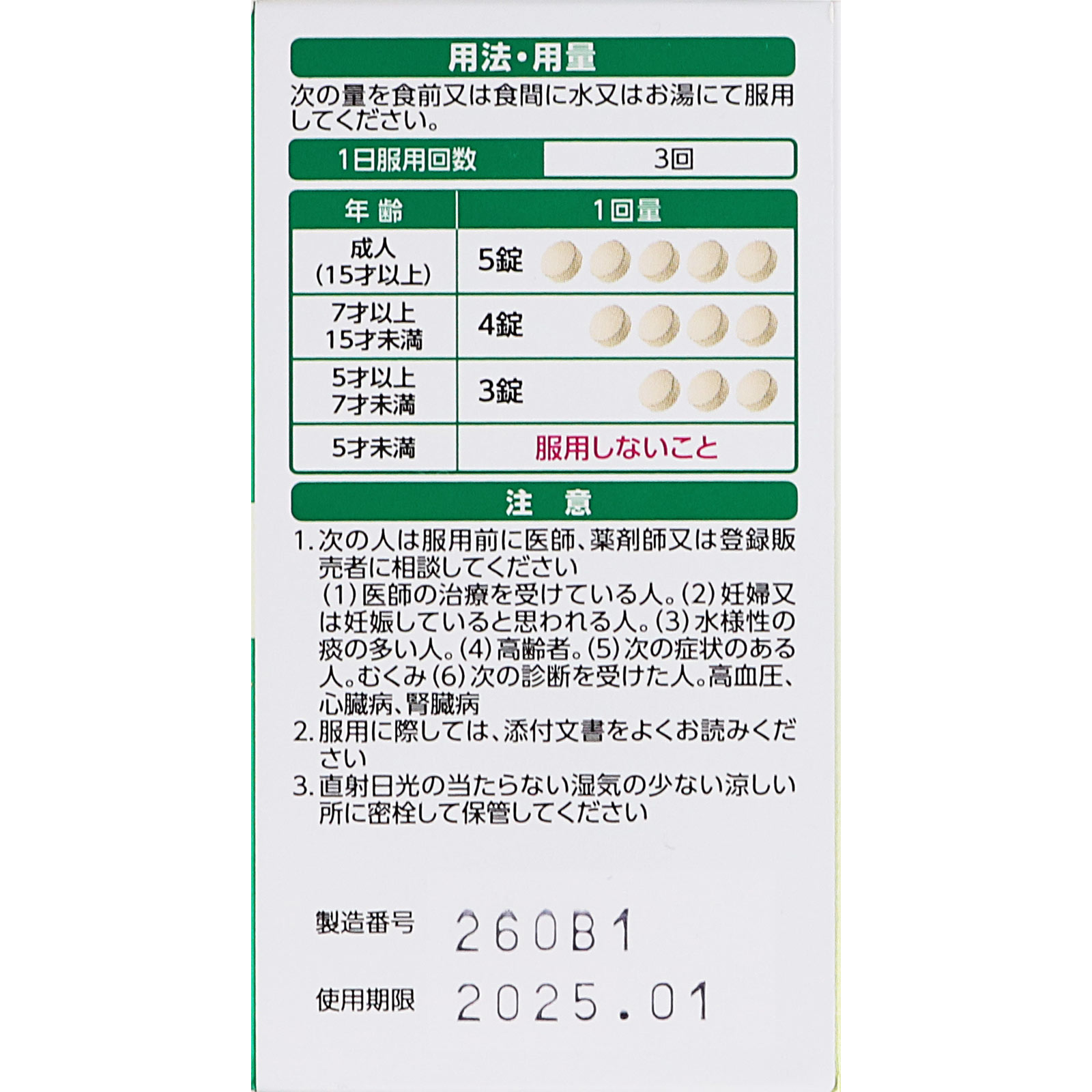 麦門冬湯エキス錠 ６０錠 ジェーピーエス製薬 【第2類医薬品】