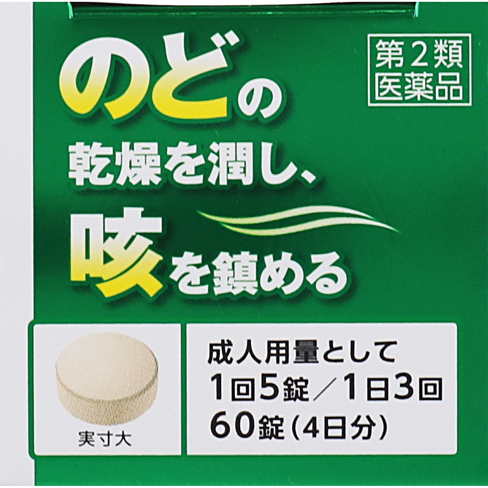 麦門冬湯エキス錠 ６０錠 ジェーピーエス製薬 【第2類医薬品】
