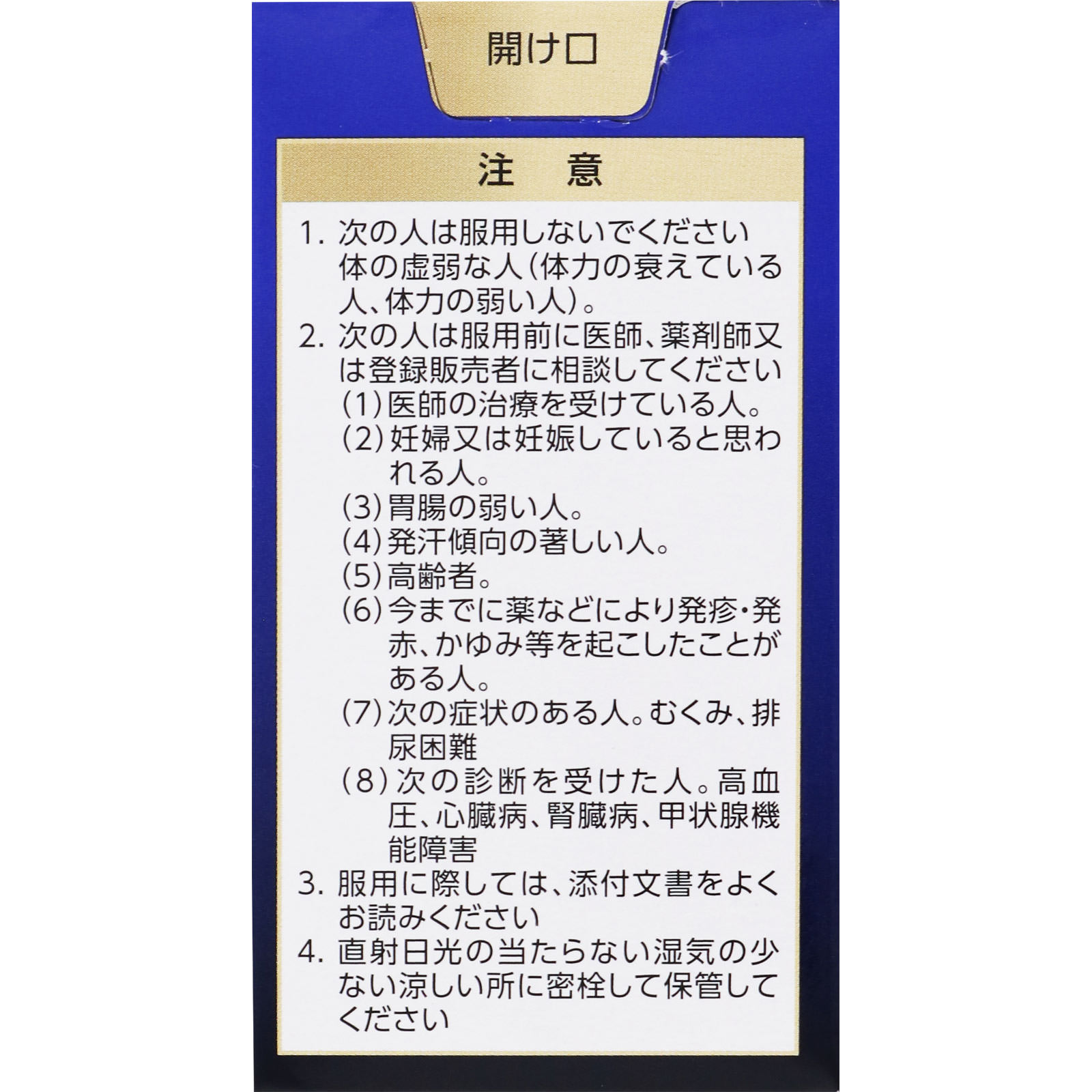 麻黄湯エキス錠Ｎ ６３錠 ジェーピーエス製薬 【第2類医薬品】