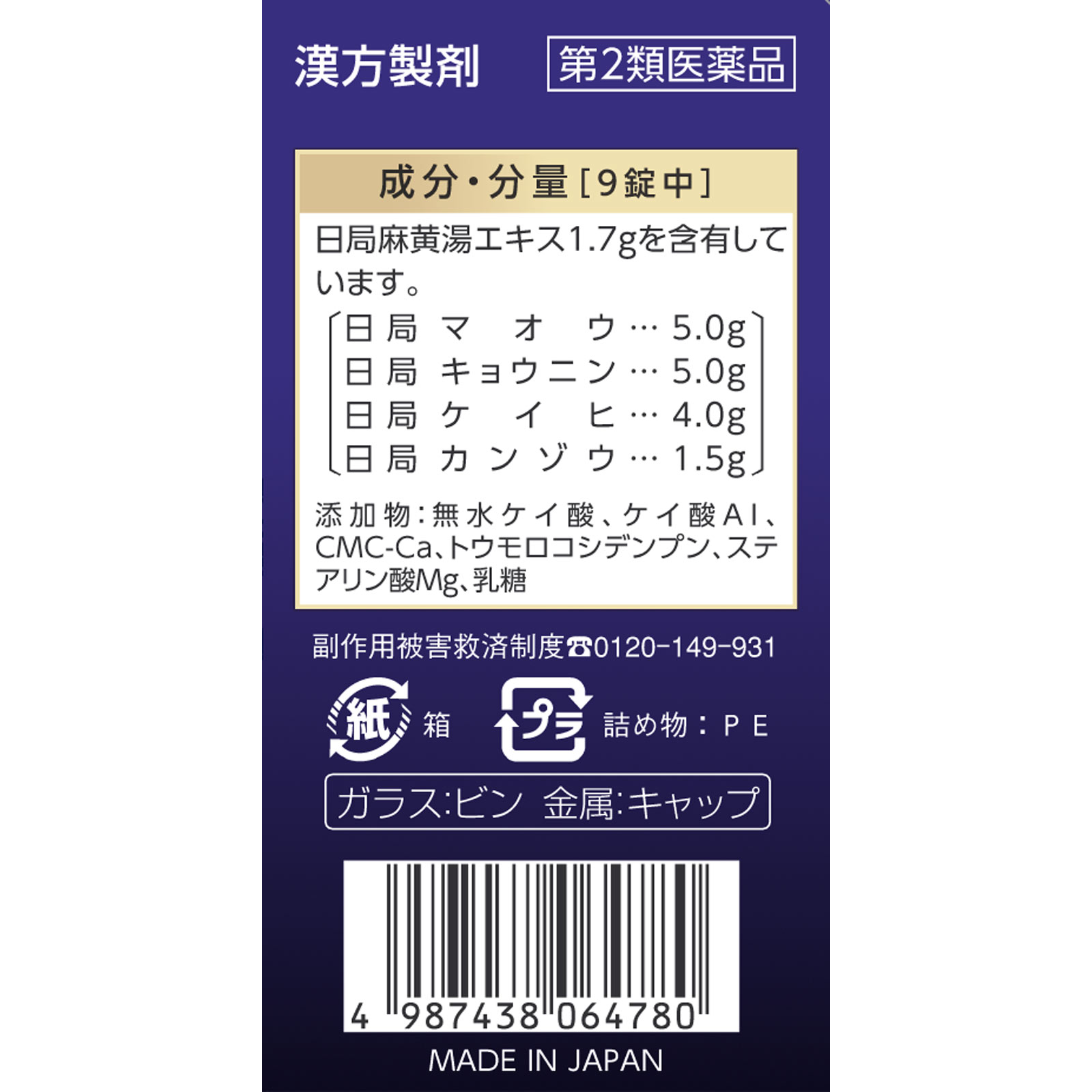 麻黄湯エキス錠Ｎ ３６錠 ジェーピーエス製薬 【第2類医薬品】