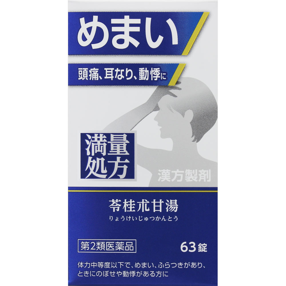 苓桂朮甘湯エキス錠 ６３錠 ジェーピーエス製薬 【第2類医薬品】