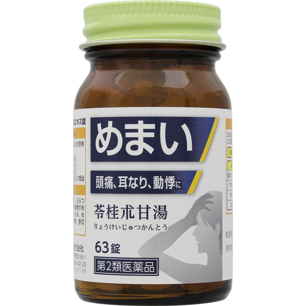 苓桂朮甘湯エキス錠 ６３錠 ジェーピーエス製薬 【第2類医薬品】
