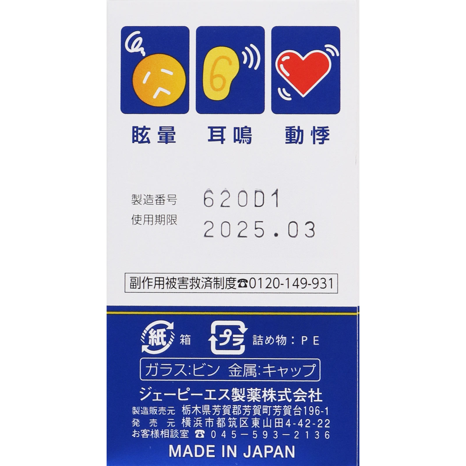 苓桂朮甘湯エキス錠 ６３錠 ジェーピーエス製薬 【第2類医薬品】