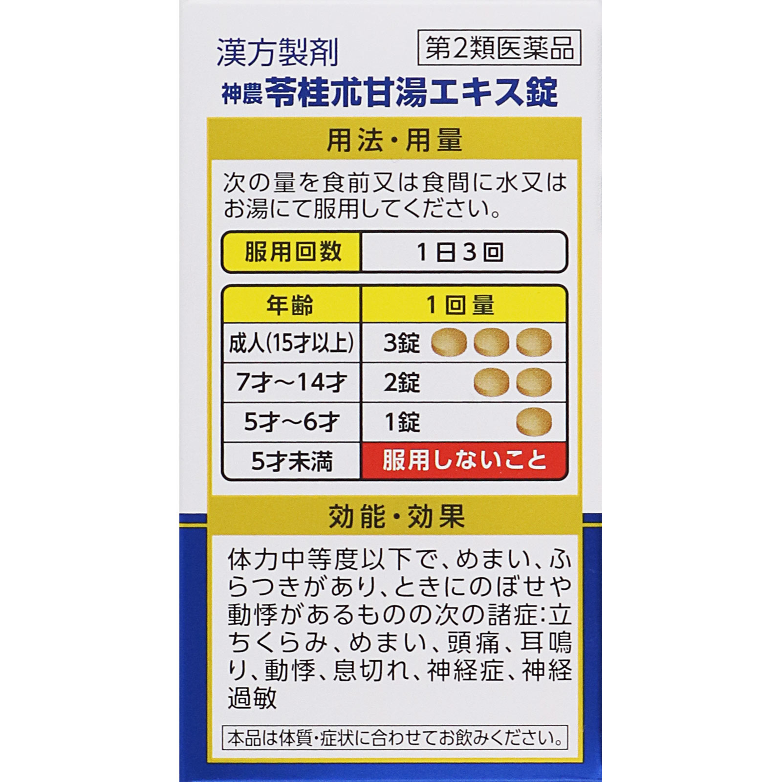 苓桂朮甘湯エキス錠 ６３錠 ジェーピーエス製薬 【第2類医薬品】
