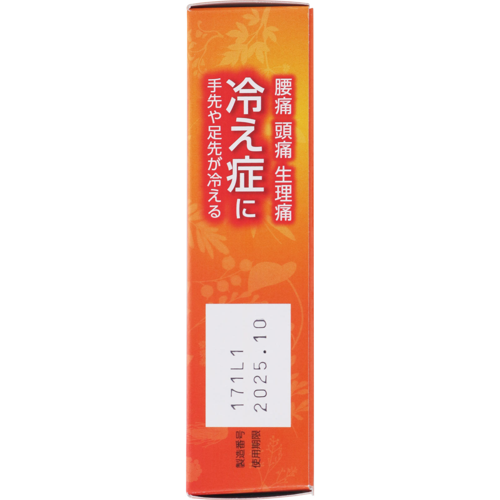 当帰四逆加呉茱萸生姜湯（JPS漢方顆粒－34号） | マツキヨ