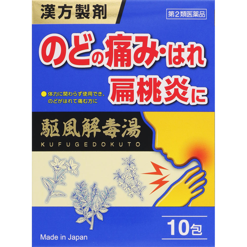 駆風解毒湯（ＪＰＳ漢方顆粒－６０号） １０包 ジェーピーエス製薬 【第2類医薬品】
