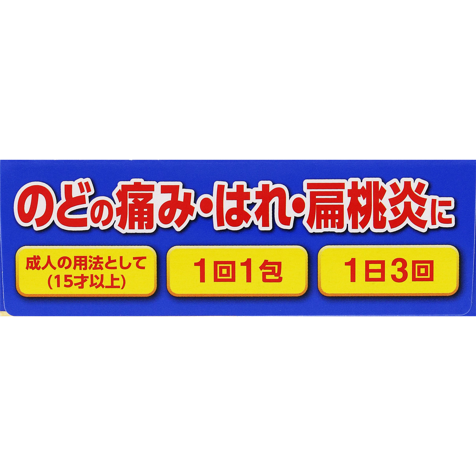 駆風解毒湯（ＪＰＳ漢方顆粒－６０号） １０包 ジェーピーエス製薬 【第2類医薬品】