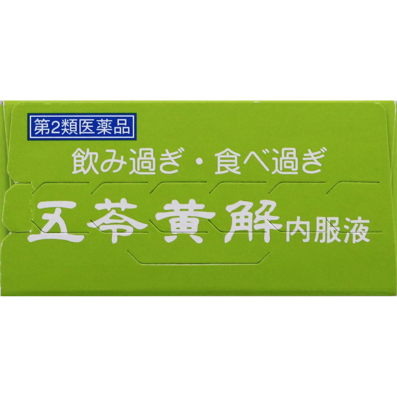 五苓黄解内服液 30ml×2本 ジェーピーエス製薬 【第2類医薬品】