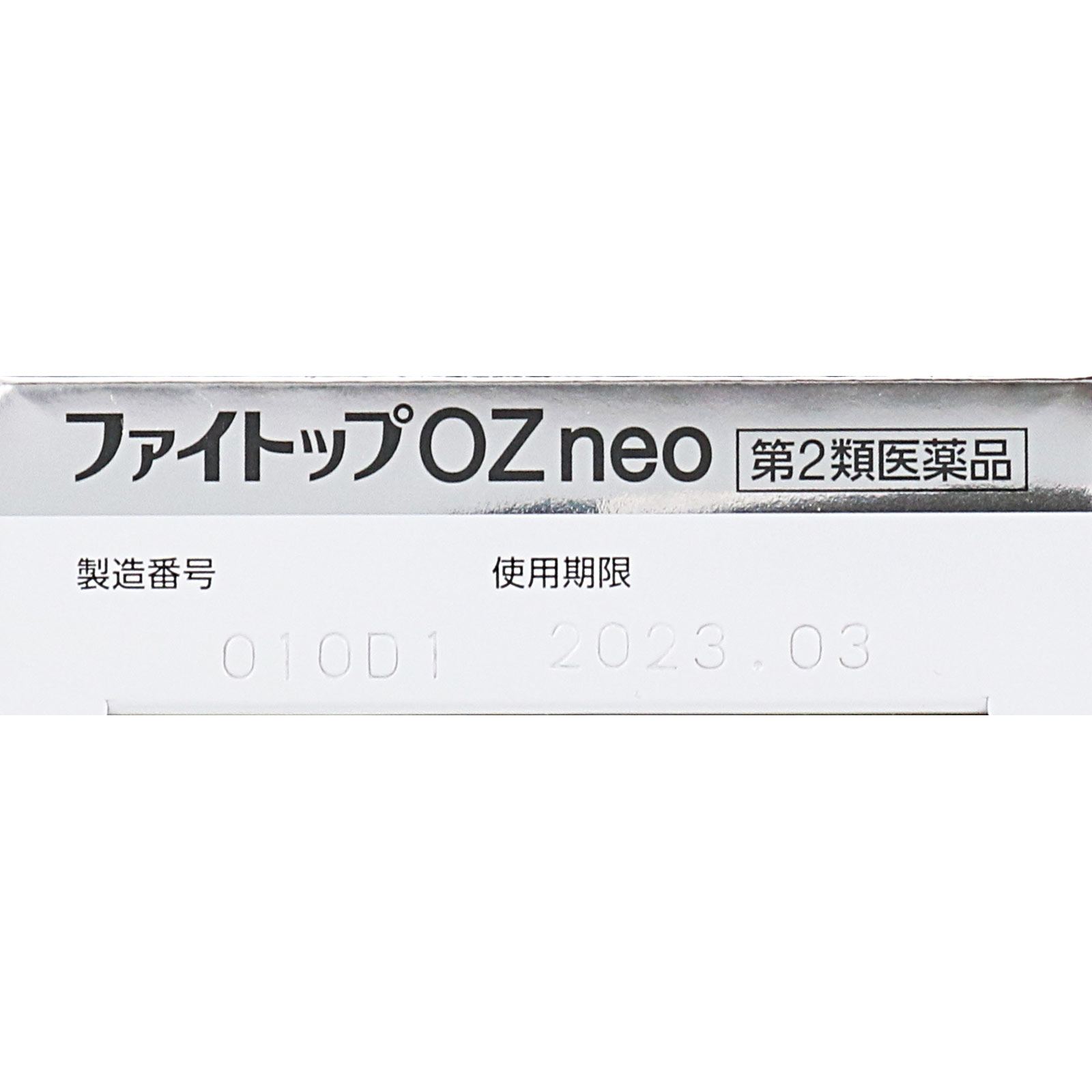 ファイトップOZ neo ２０錠 ジェーピーエス製薬 【第2類医薬品】