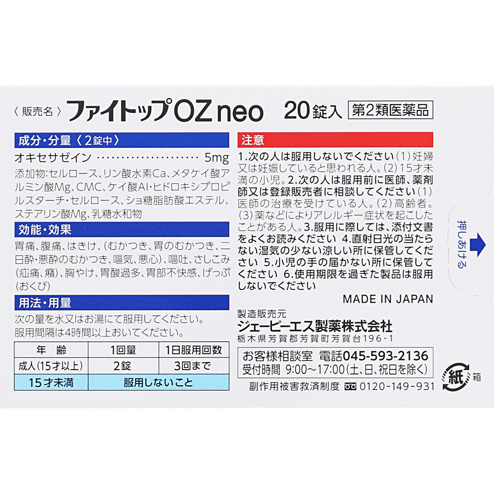 ファイトップOZ neo ２０錠 ジェーピーエス製薬 【第2類医薬品】