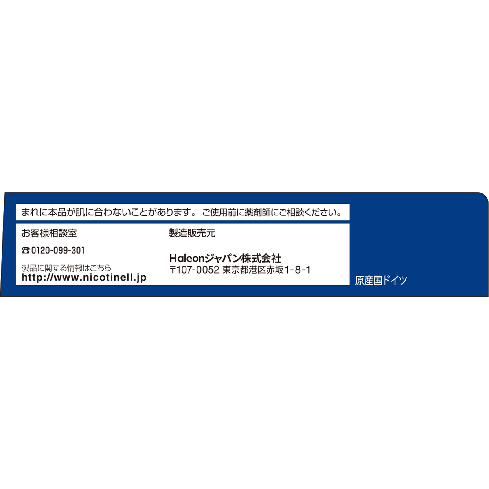 ニコチネル　パッチ１０ １４枚 ヘイリオンジャパン 【第1類医薬品】