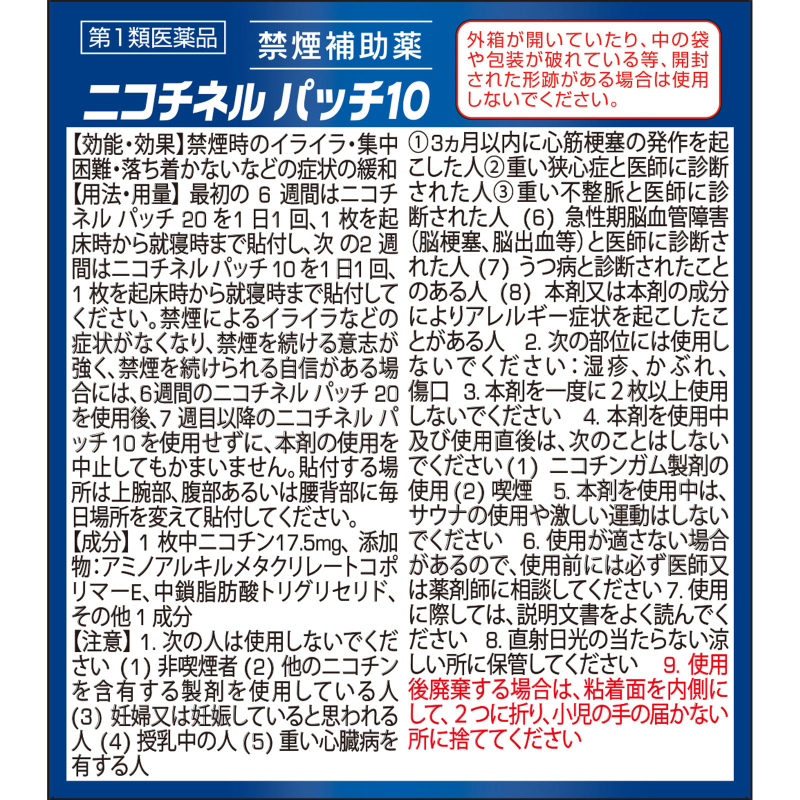 ニコチネル　パッチ１０ １４枚 佐藤製薬 【第1類医薬品】