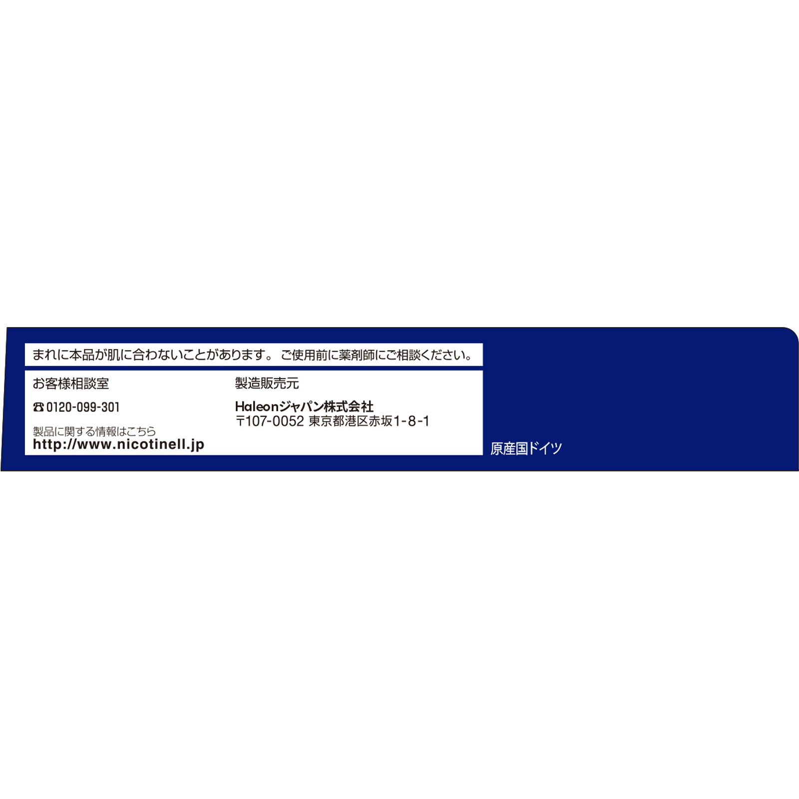 ニコチネル　パッチ２０ ７枚 ヘイリオンジャパン 【第1類医薬品】
