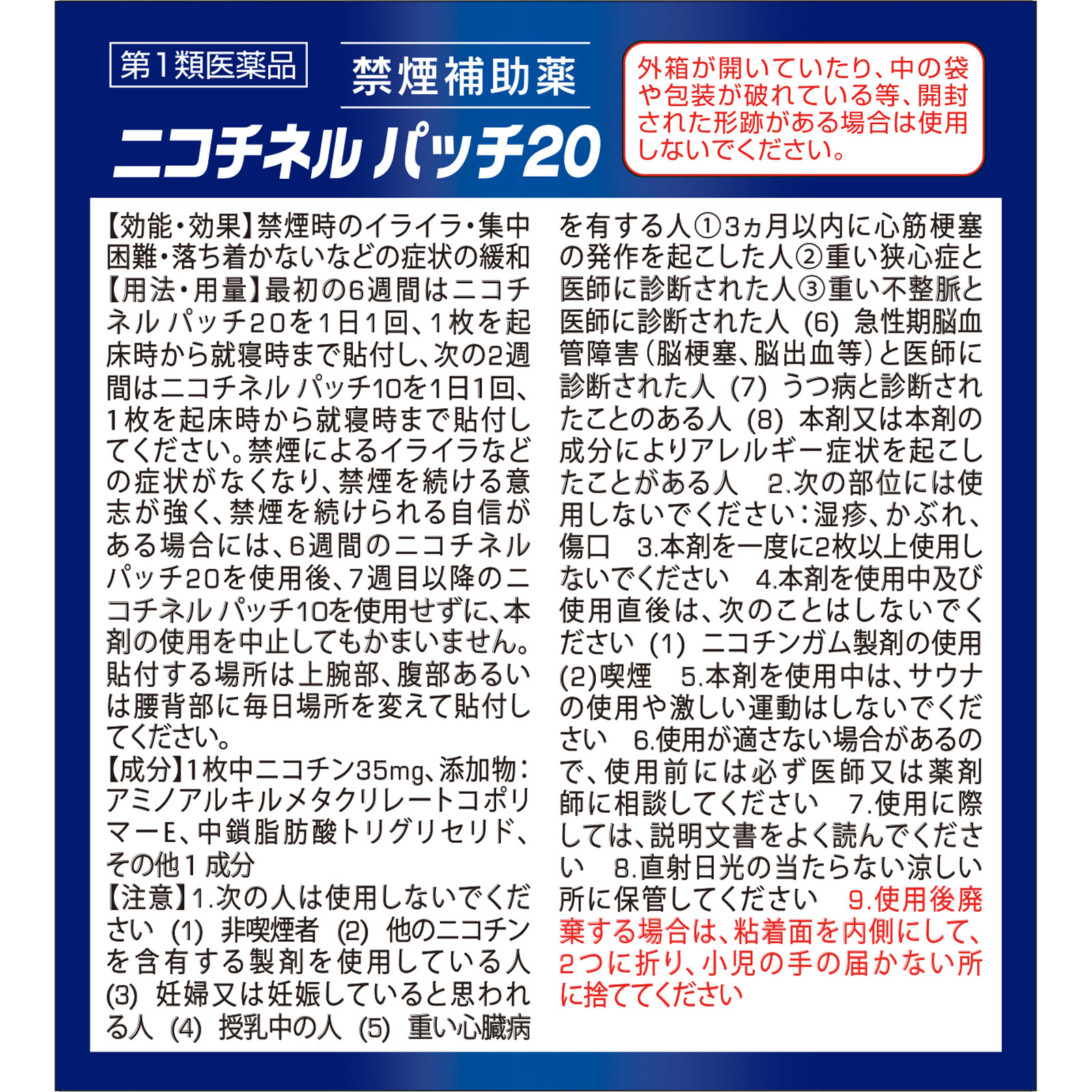 ニコチネル　パッチ２０ ７枚 ヘイリオンジャパン 【第1類医薬品】
