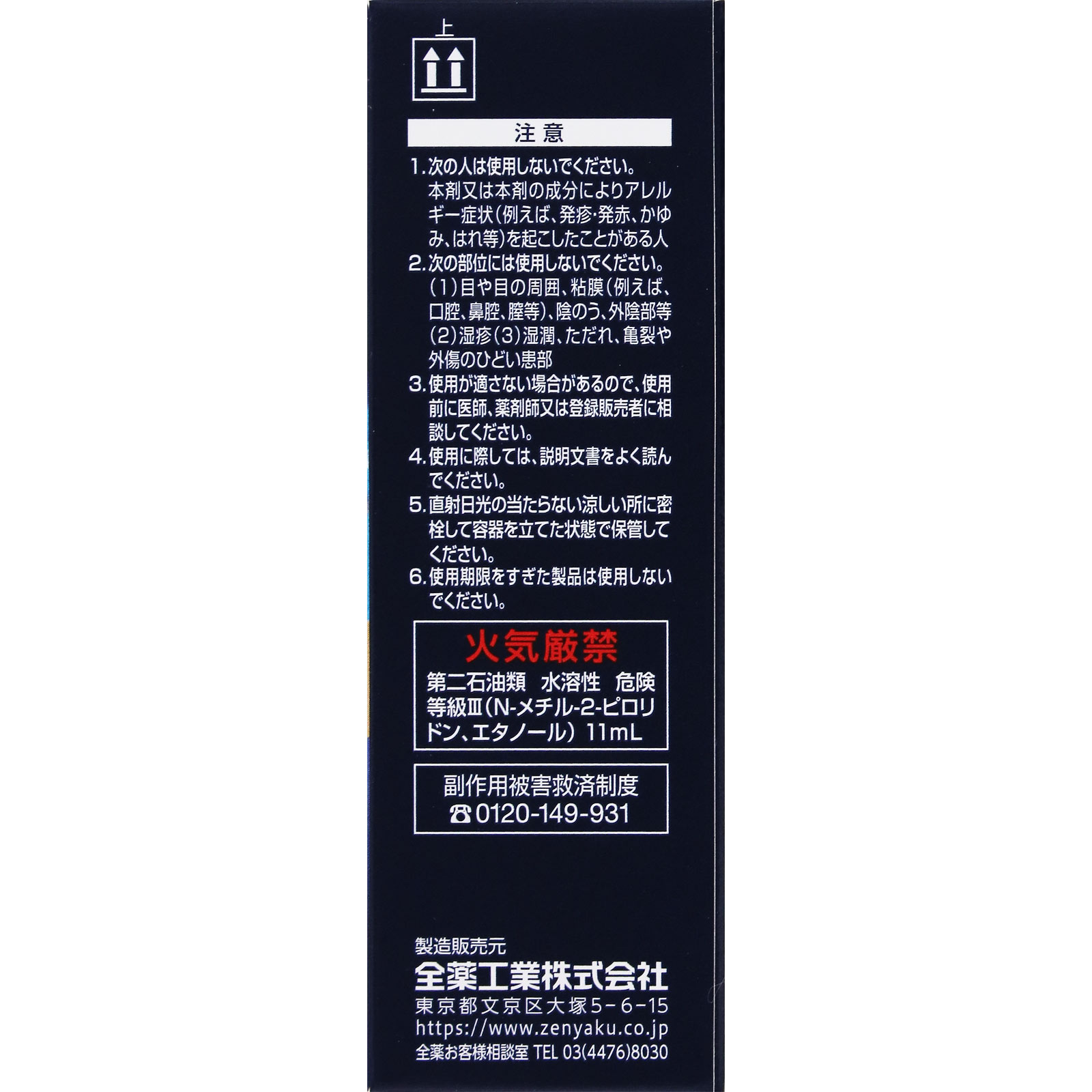 ラミシールプラス液 １０ｇ 全薬工業 【指定第2類医薬品】