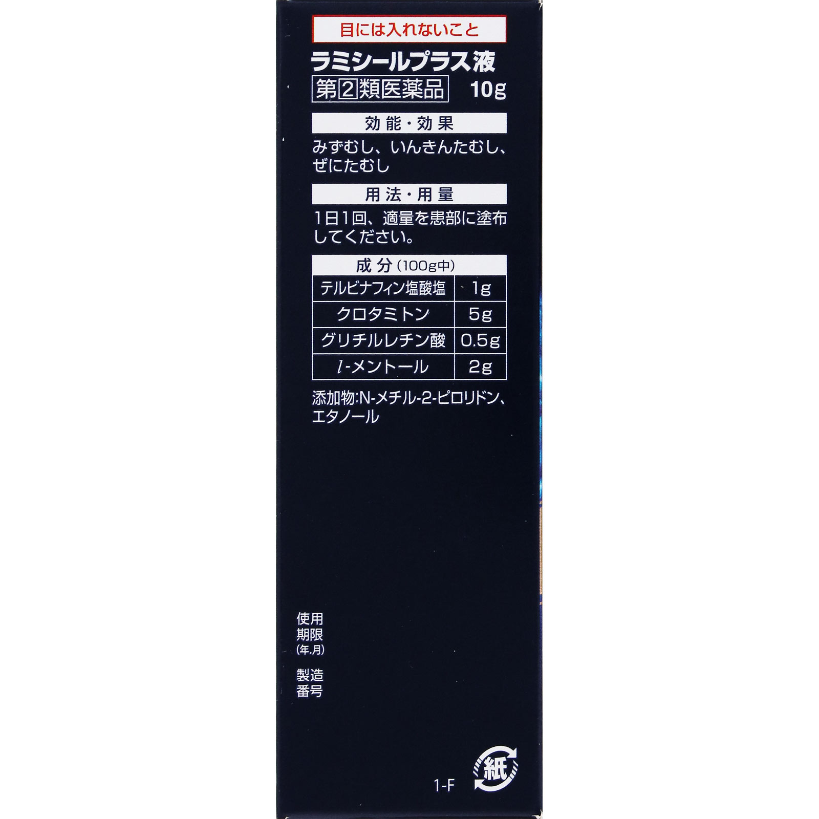 ラミシールプラス液 １０ｇ 全薬工業 【指定第2類医薬品】