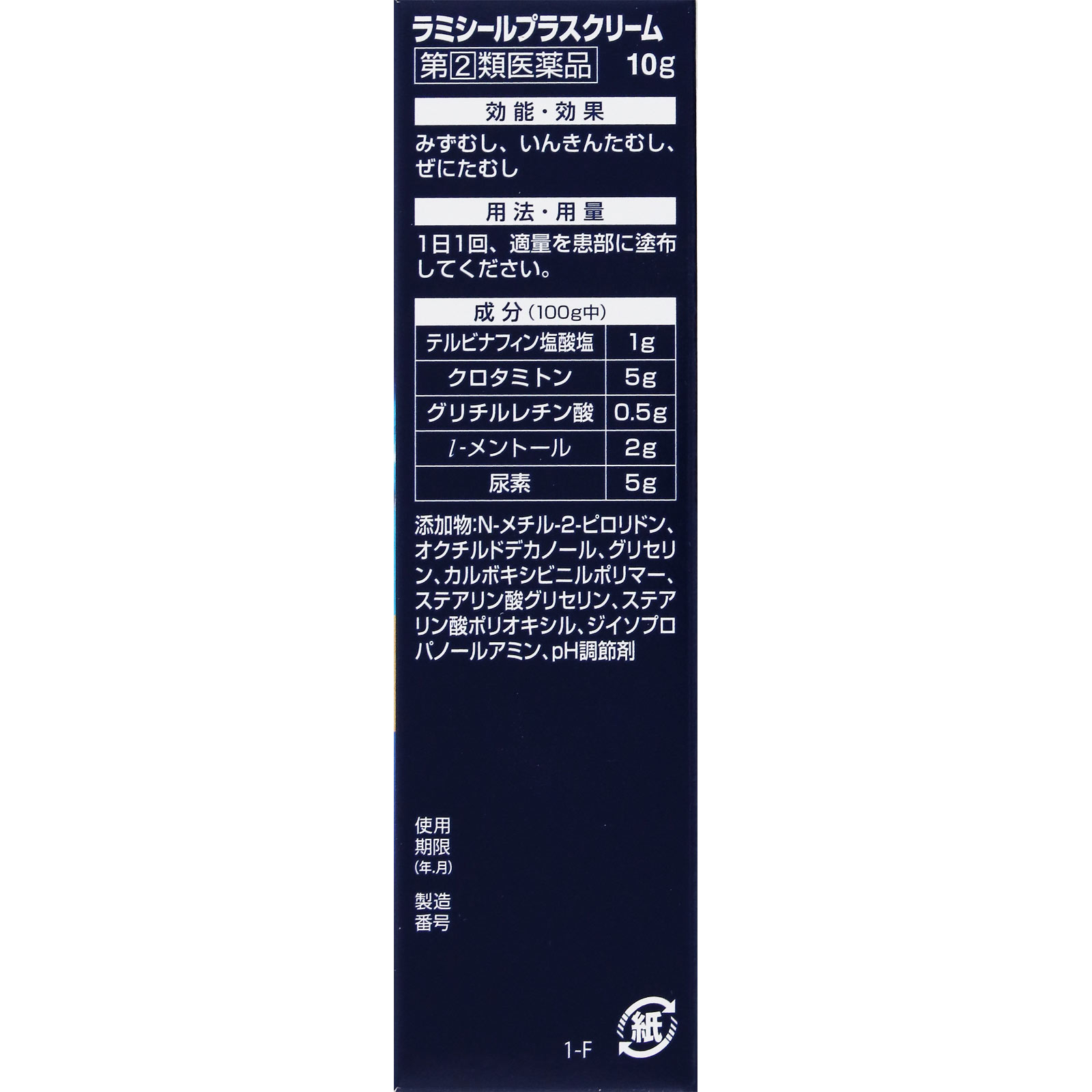 ラミシールプラスクリーム １０ｇ 全薬工業 【指定第2類医薬品】
