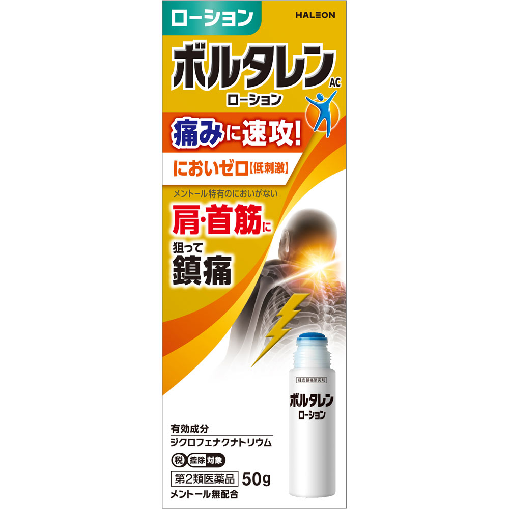 ボルタレンＡＣローション ５０ｇ ヘイリオンジャパン 【第2類医薬品】