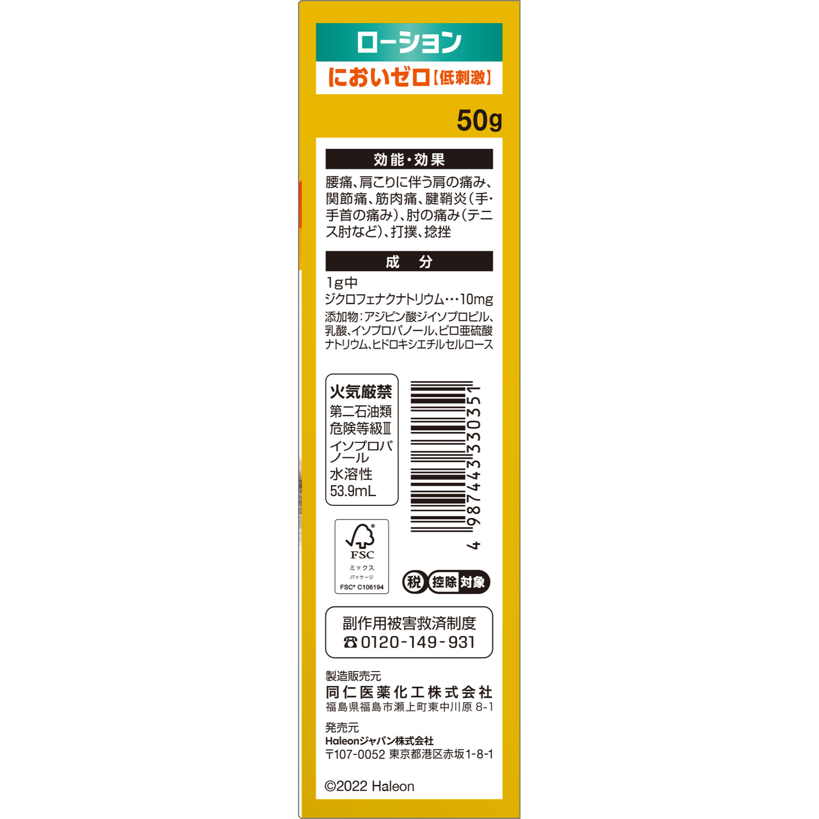 ボルタレンＡＣローション ５０ｇ ヘイリオンジャパン 【第2類医薬品】