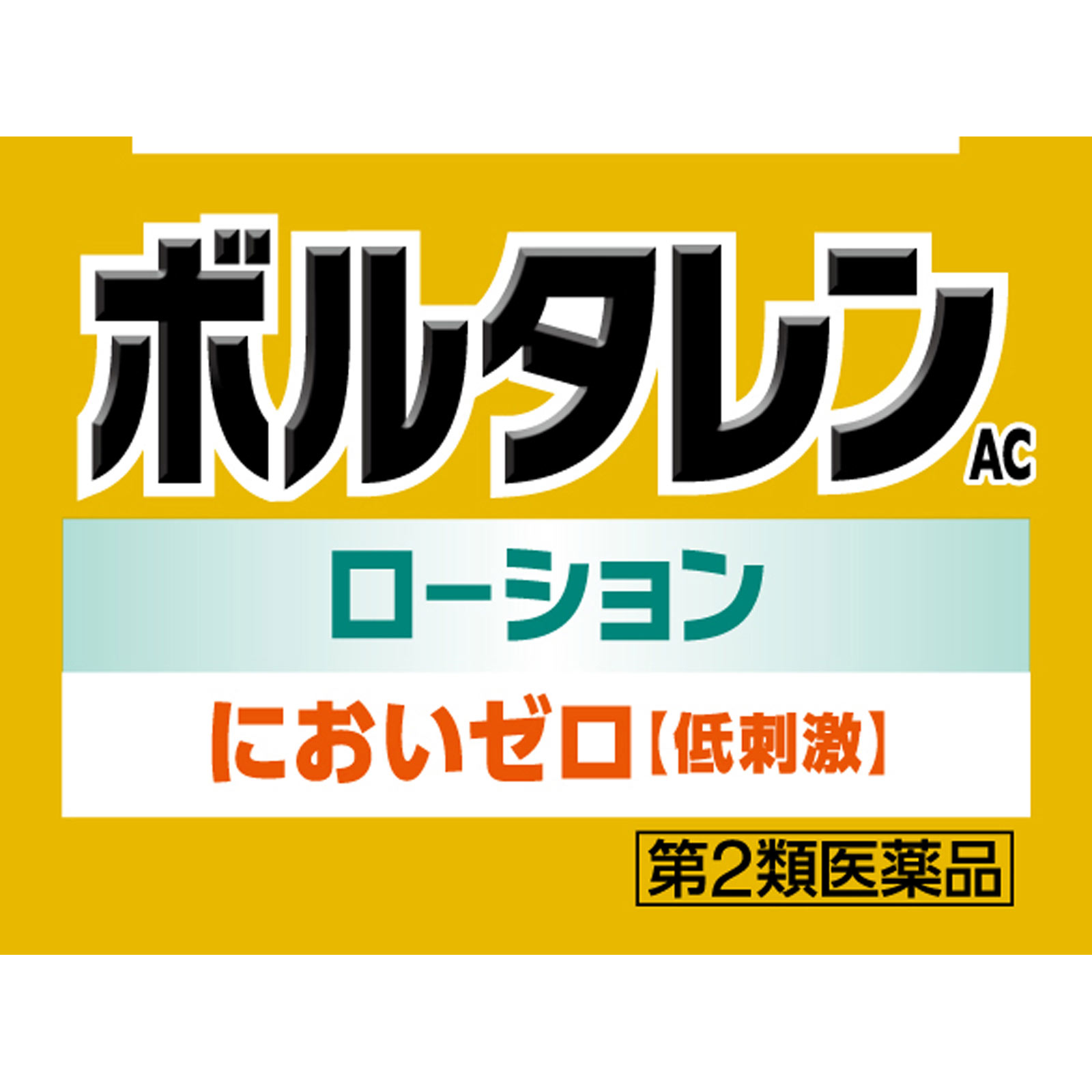 ボルタレンACローション 50g ヘイリオンジャパン 【第2類医薬品】