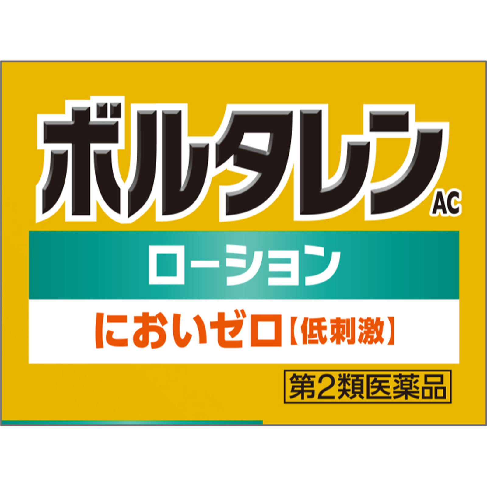 ボルタレンＡＣローション ５０ｇ ヘイリオンジャパン 【第2類医薬品】