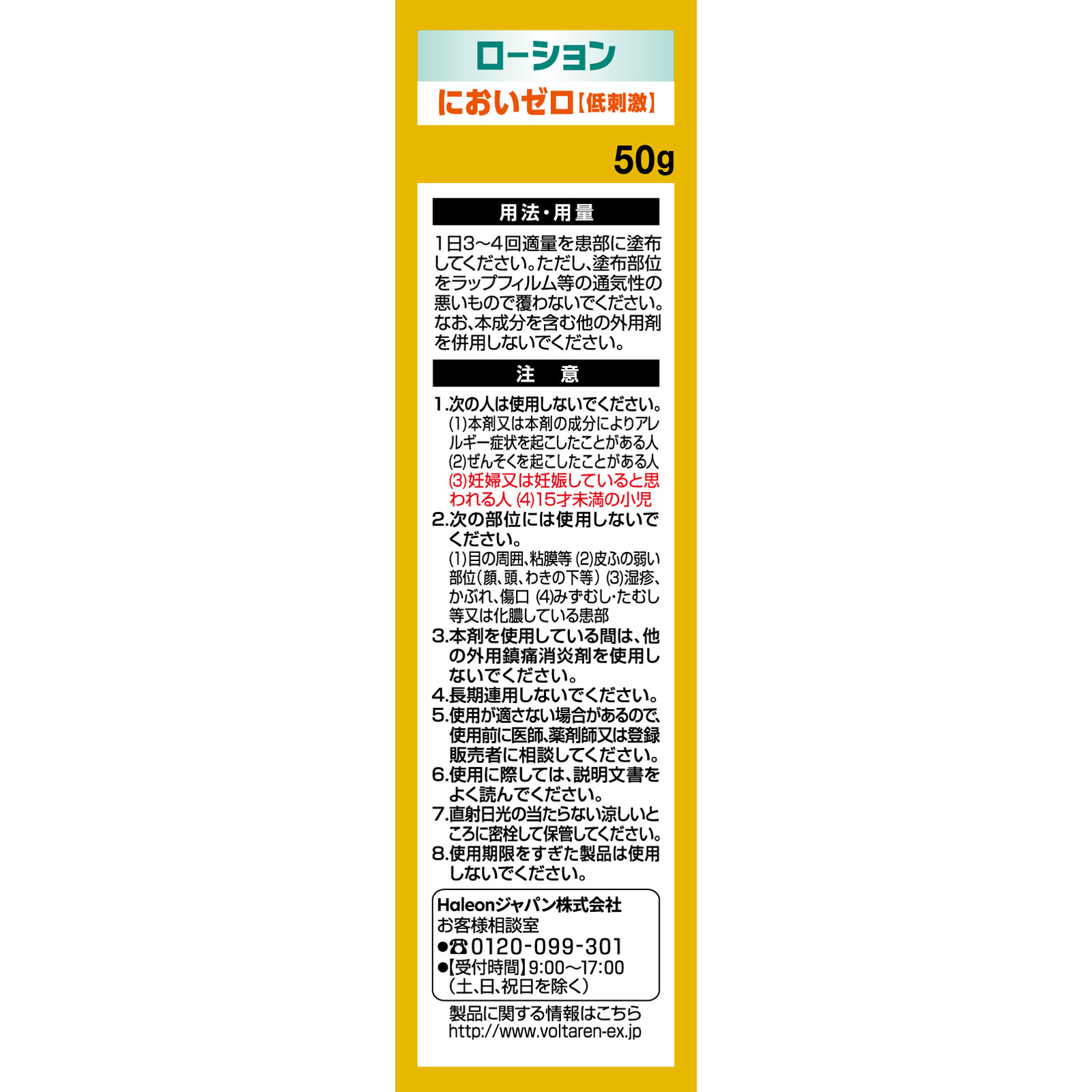 ボルタレンACローション 50g ヘイリオンジャパン 【第2類医薬品】
