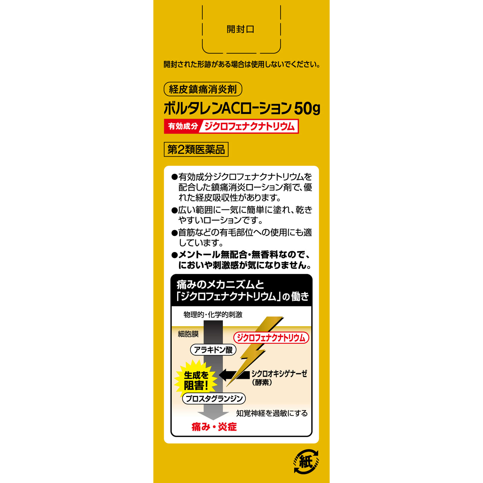 ボルタレンACローション 50g ヘイリオンジャパン 【第2類医薬品】