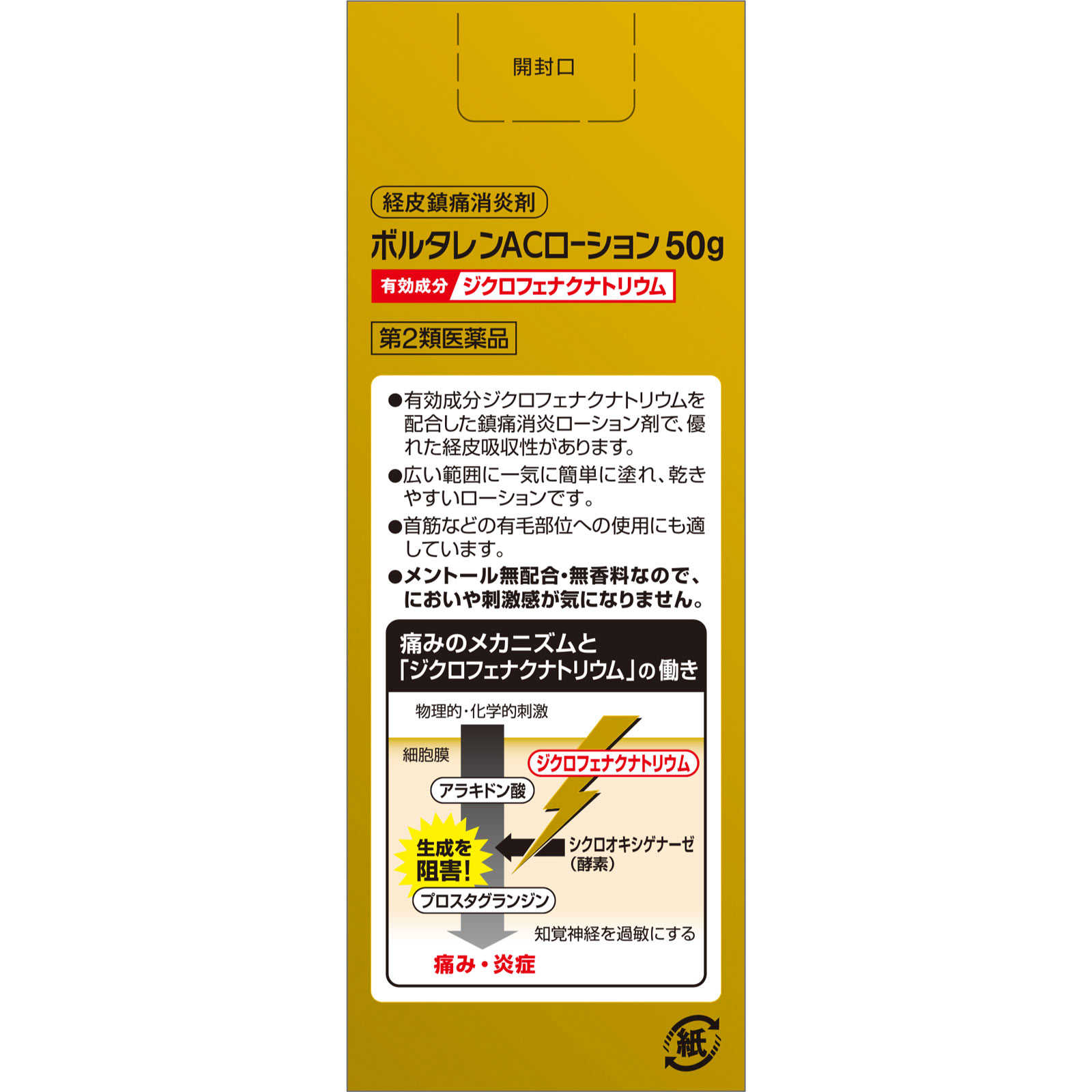 ボルタレンＡＣローション ５０ｇ ヘイリオンジャパン 【第2類医薬品】