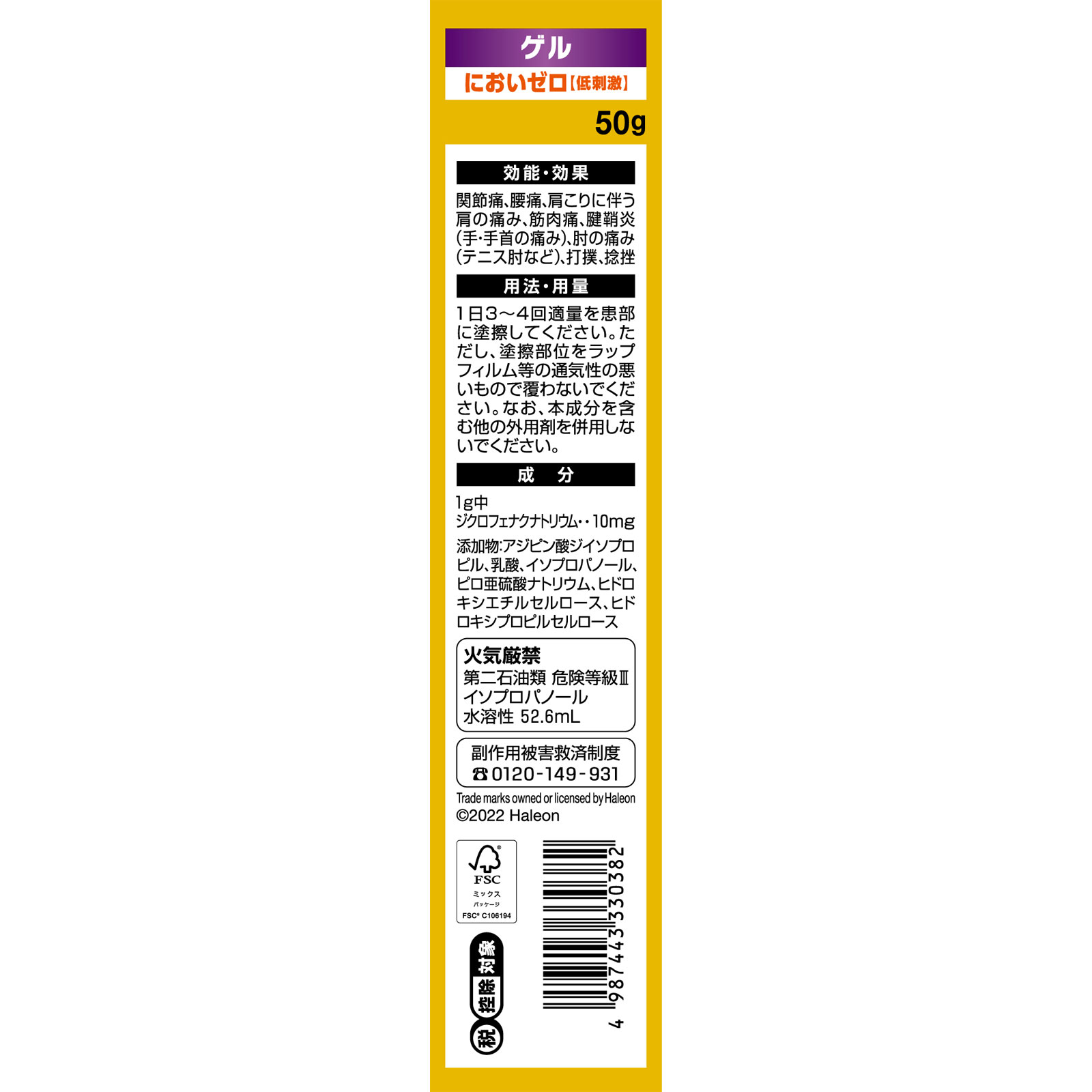 ボルタレンＡＣゲル ５０ｇ ヘイリオンジャパン 【第2類医薬品】