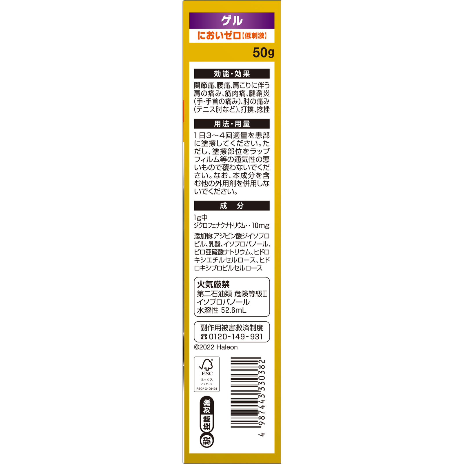 ボルタレンＡＣゲル ５０ｇ ヘイリオンジャパン 【第2類医薬品】