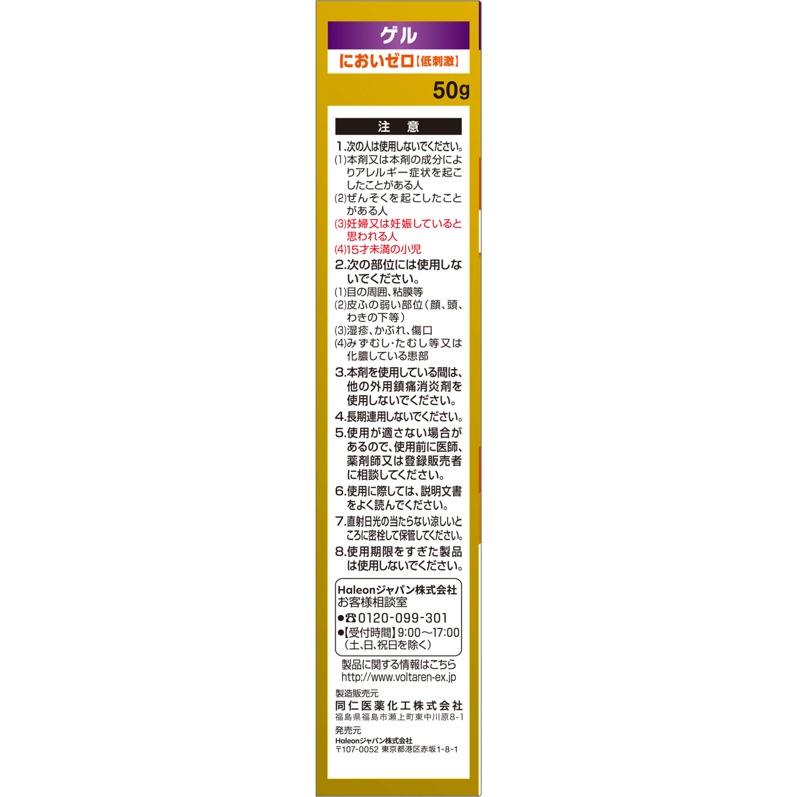 ボルタレンＡＣゲル ５０ｇ ヘイリオンジャパン 【第2類医薬品】