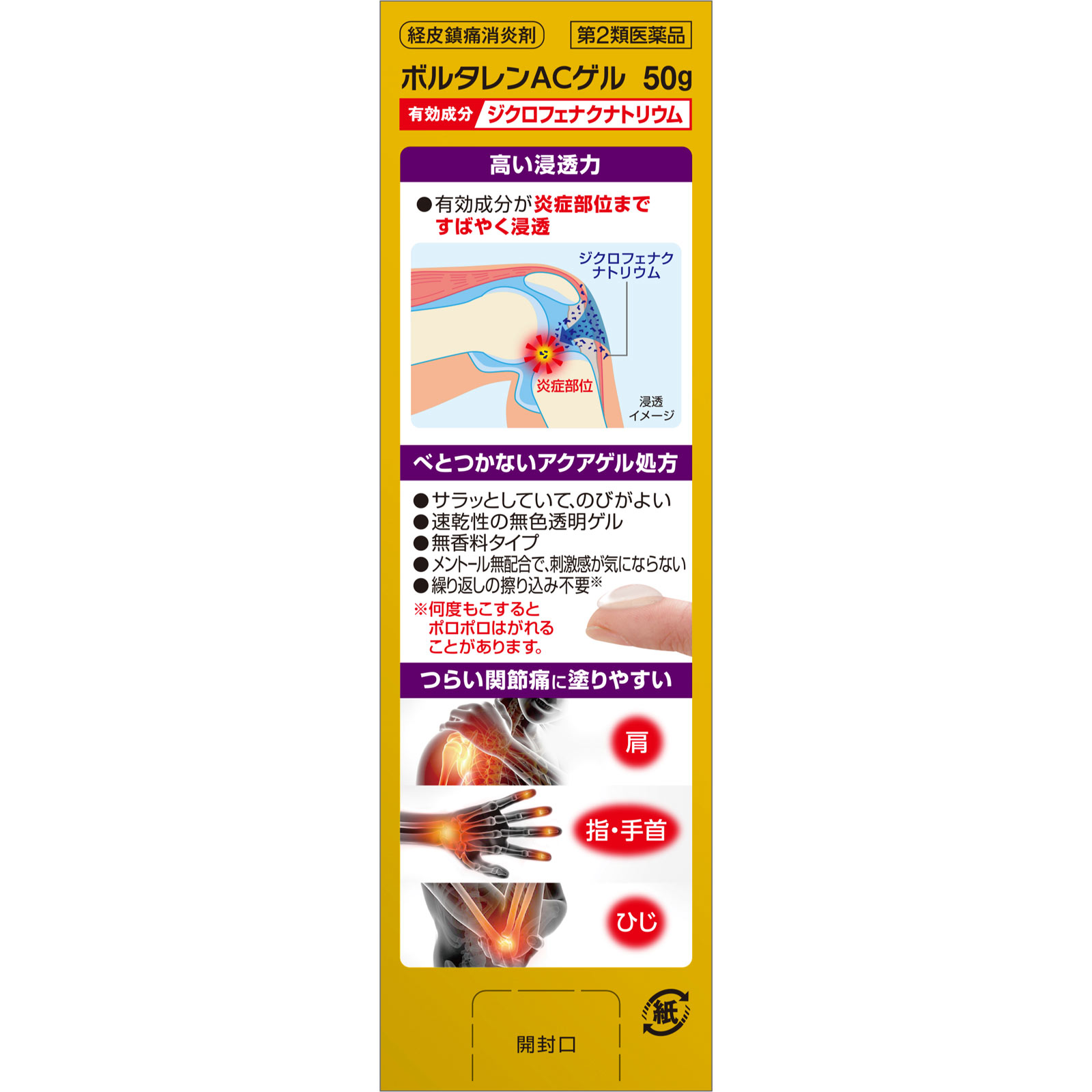 ボルタレンＡＣゲル ５０ｇ ヘイリオンジャパン 【第2類医薬品】