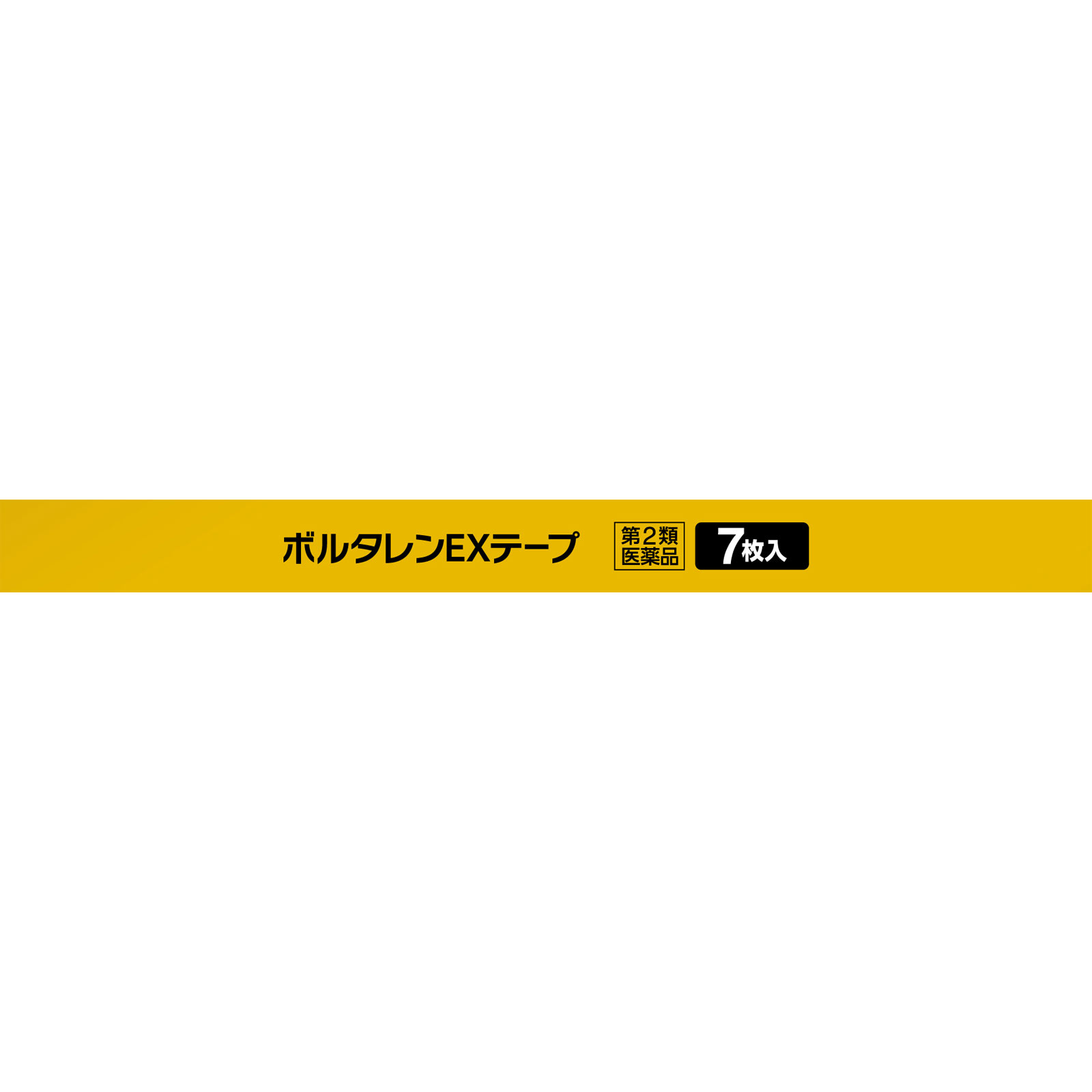 ボルタレンEXテープ 7枚 ヘイリオンジャパン 【第2類医薬品】
