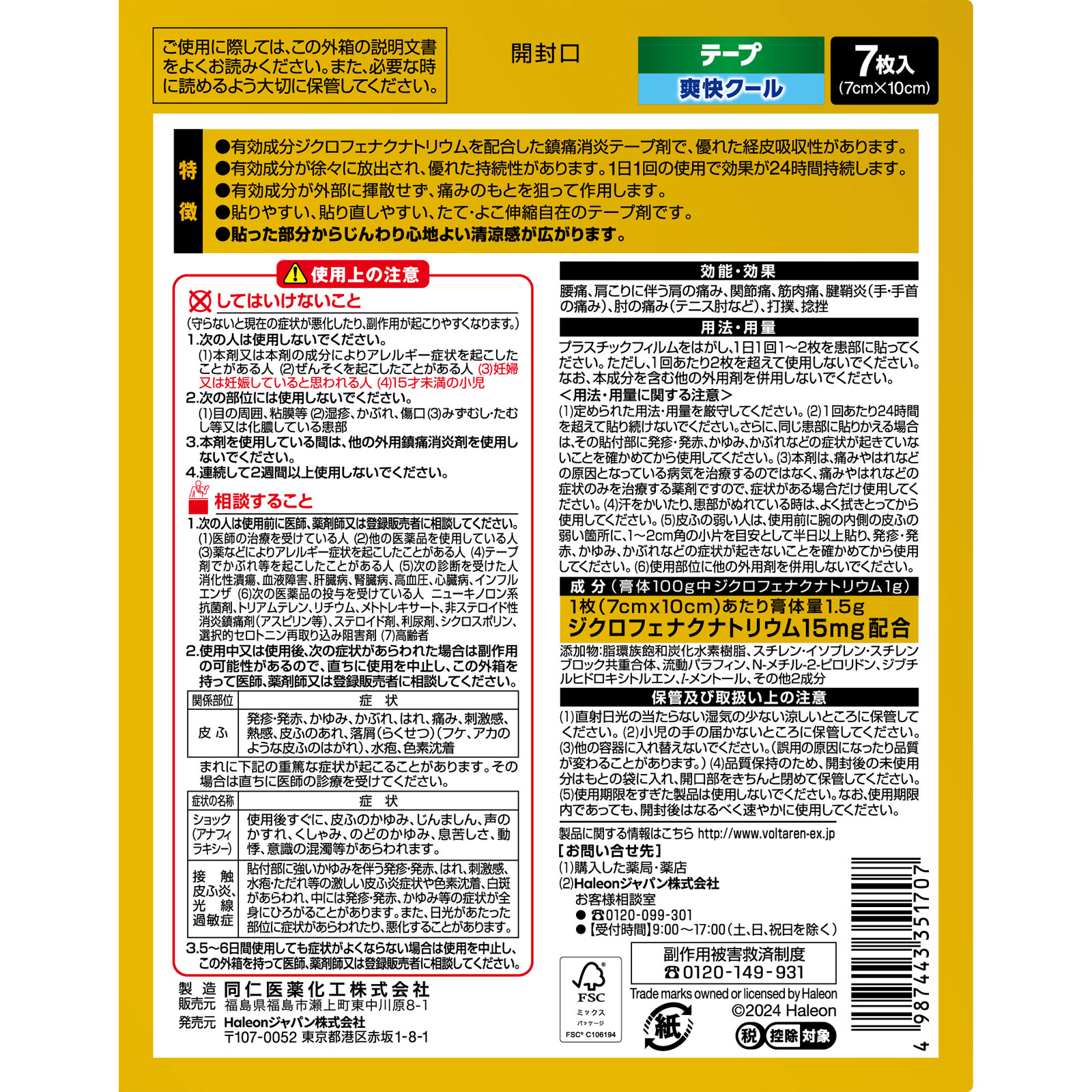 ボルタレンEXテープ 7枚 ヘイリオンジャパン 【第2類医薬品】