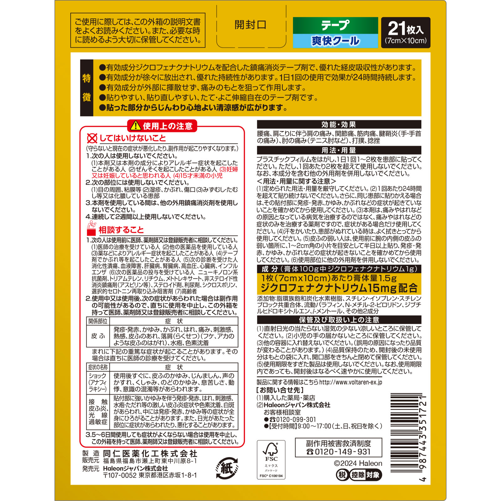 ボルタレンＥＸテープ ２１枚 ヘイリオンジャパン 【第2類医薬品】
