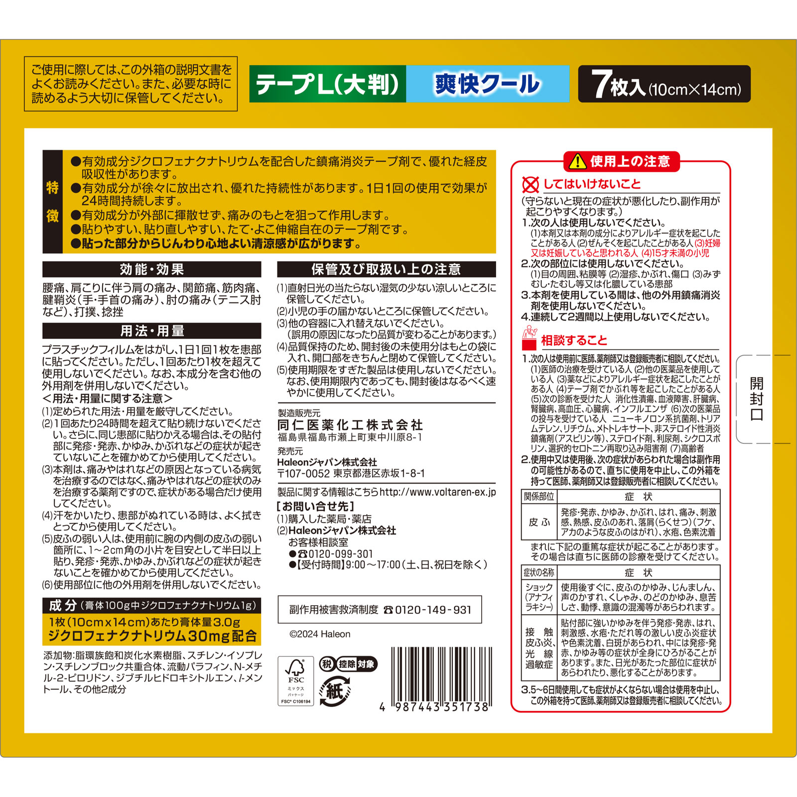 ボルタレンＥＸテープＬ ７枚 ヘイリオンジャパン 【第2類医薬品】