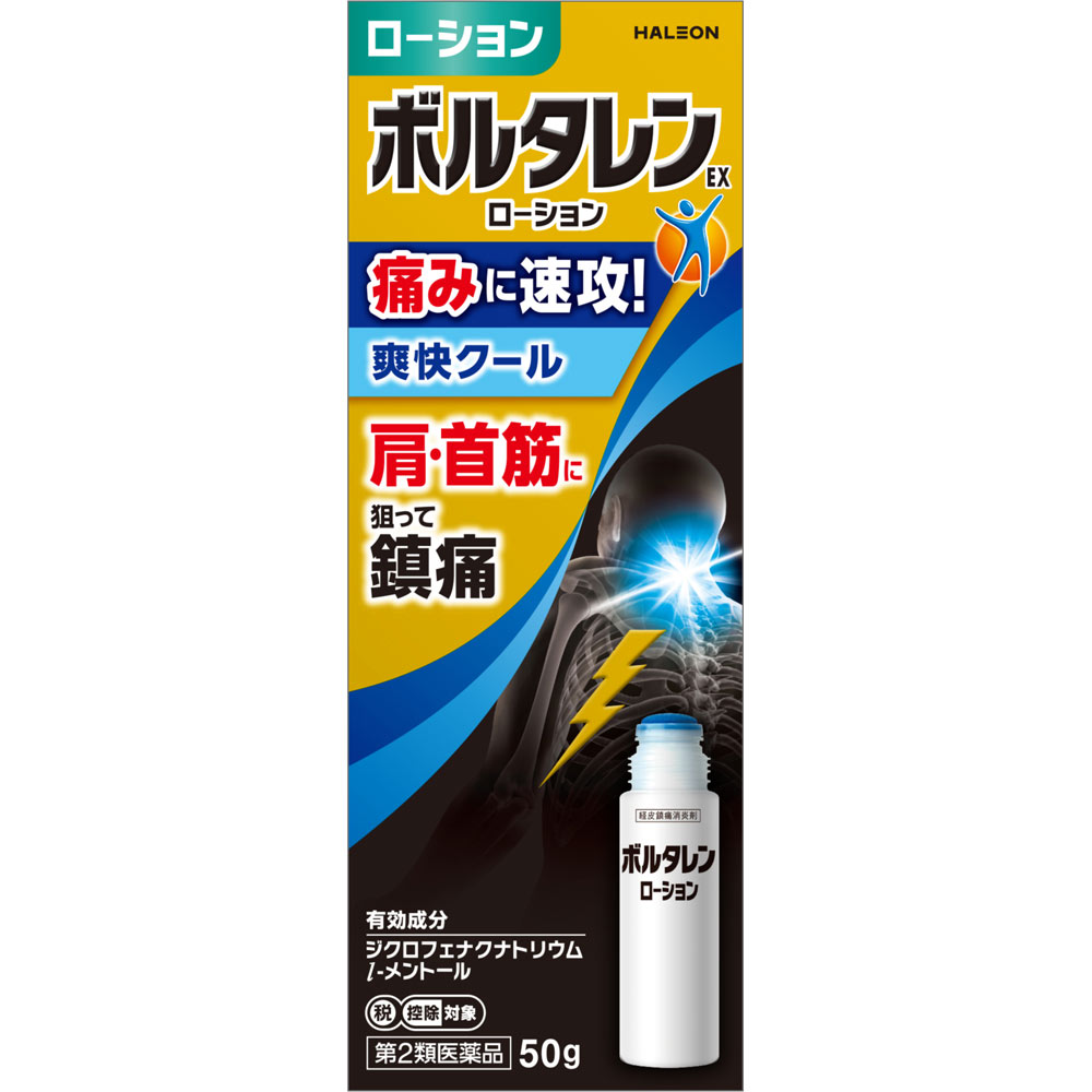 ボルタレンＥＸローション ５０ｇ ヘイリオンジャパン 【第2類医薬品】