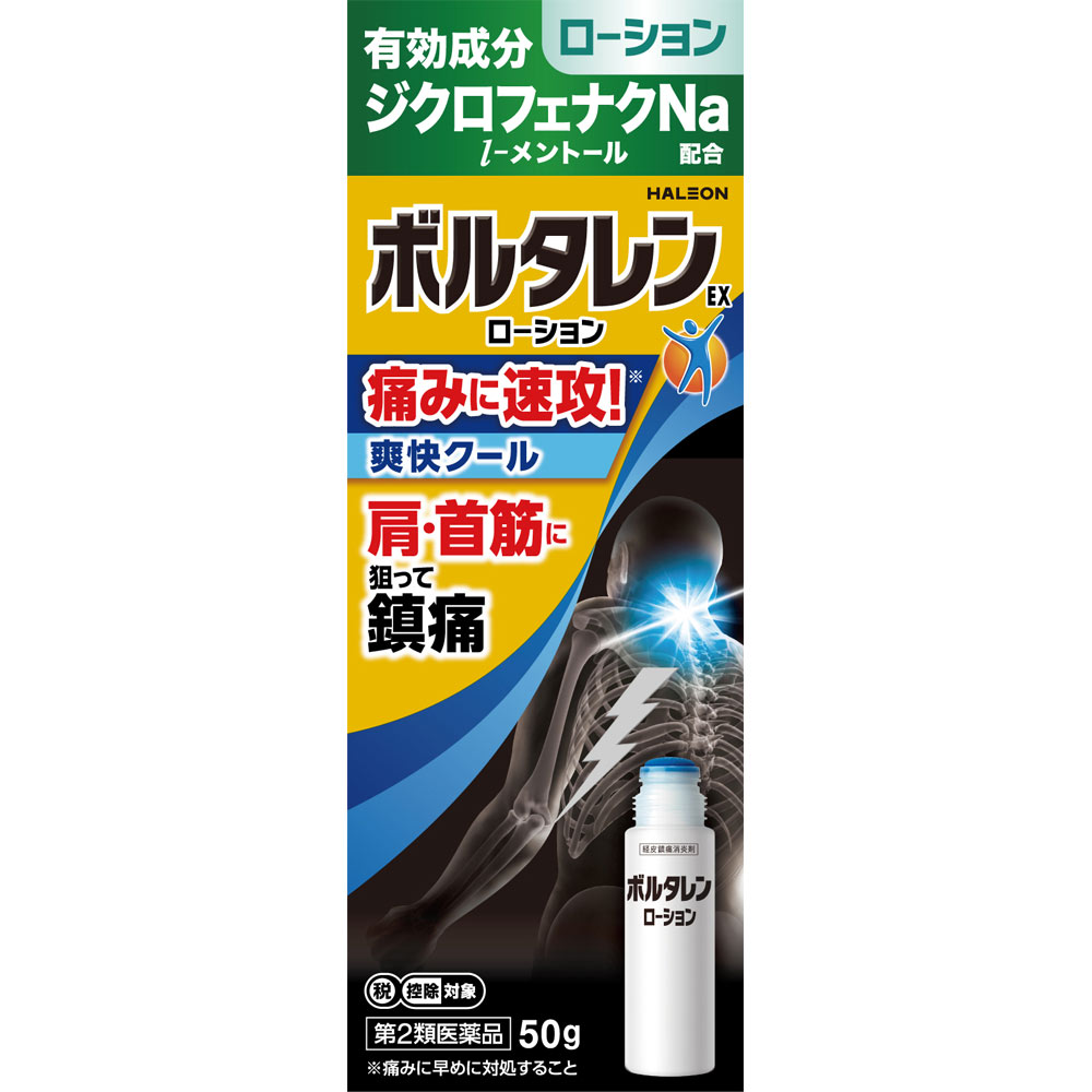 ボルタレンＥＸローション ５０ｇ ヘイリオンジャパン 【第2類医薬品】