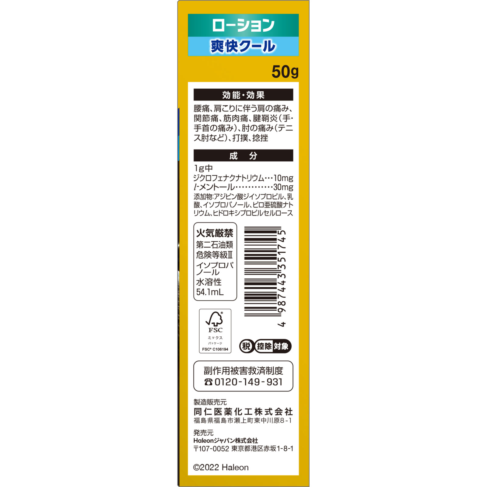 ボルタレンＥＸローション ５０ｇ ヘイリオンジャパン 【第2類医薬品】
