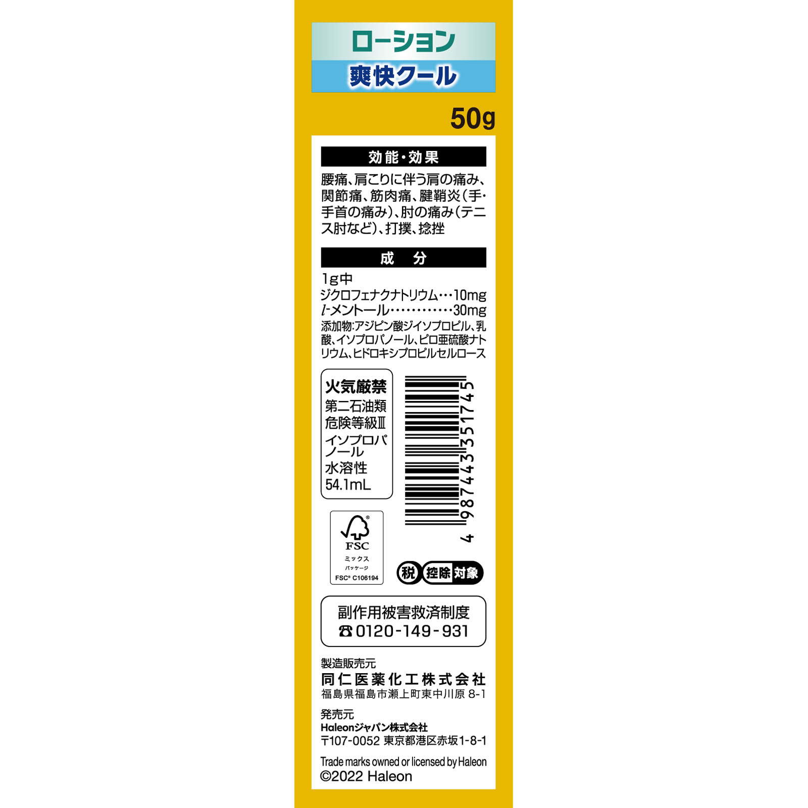 ボルタレンＥＸローション ５０ｇ ヘイリオンジャパン 【第2類医薬品】