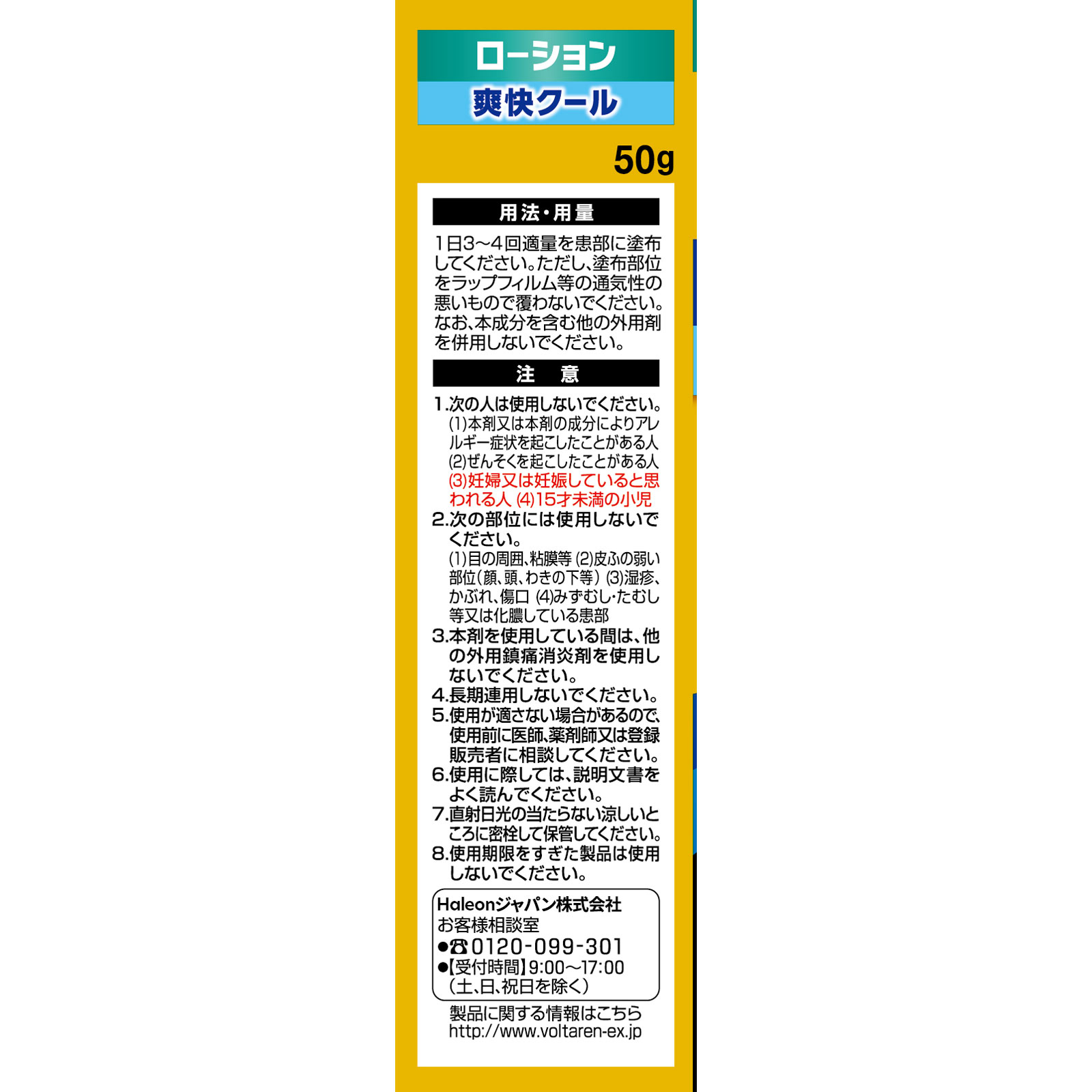 ボルタレンＥＸローション ５０ｇ ヘイリオンジャパン 【第2類医薬品】