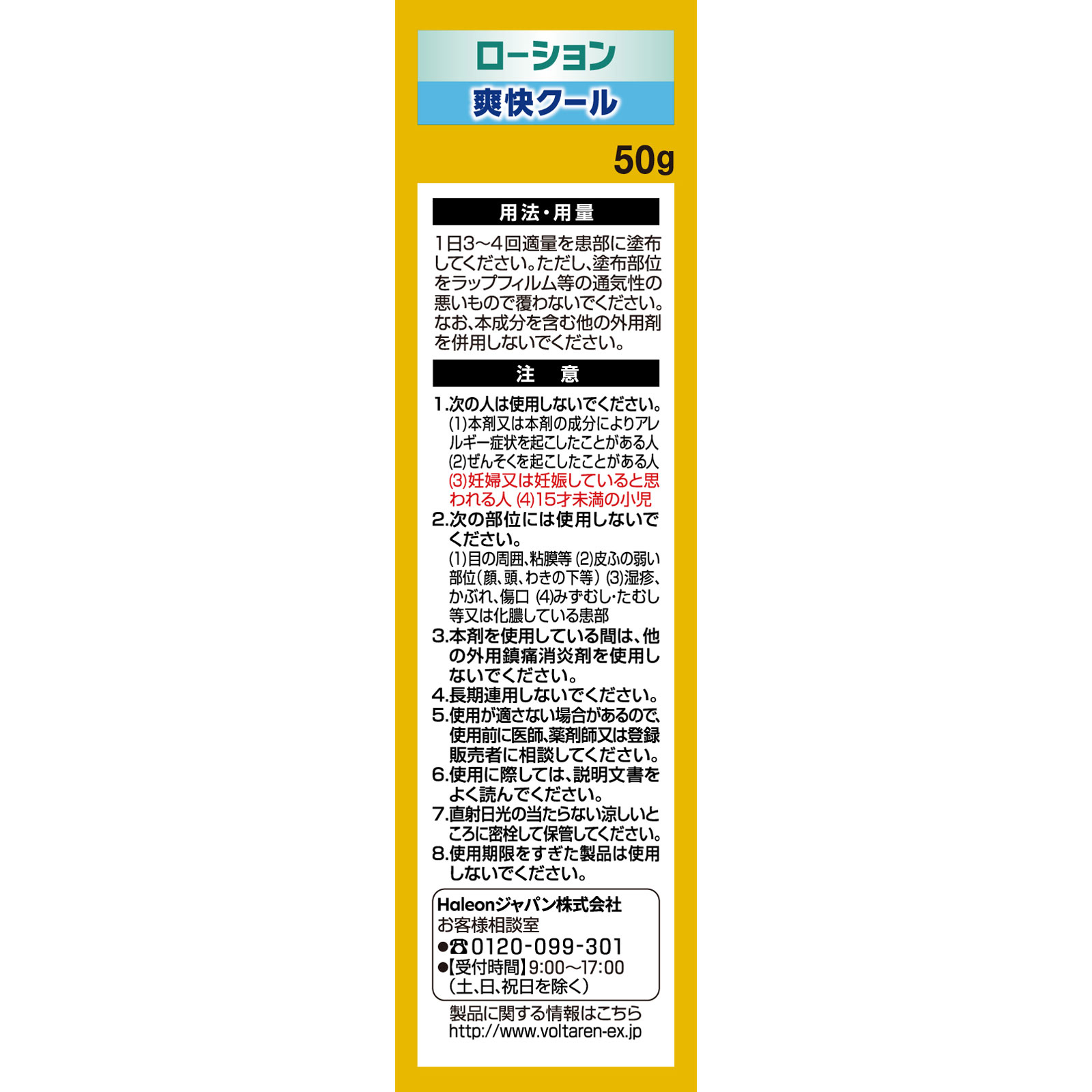 ボルタレンＥＸローション ５０ｇ ヘイリオンジャパン 【第2類医薬品】