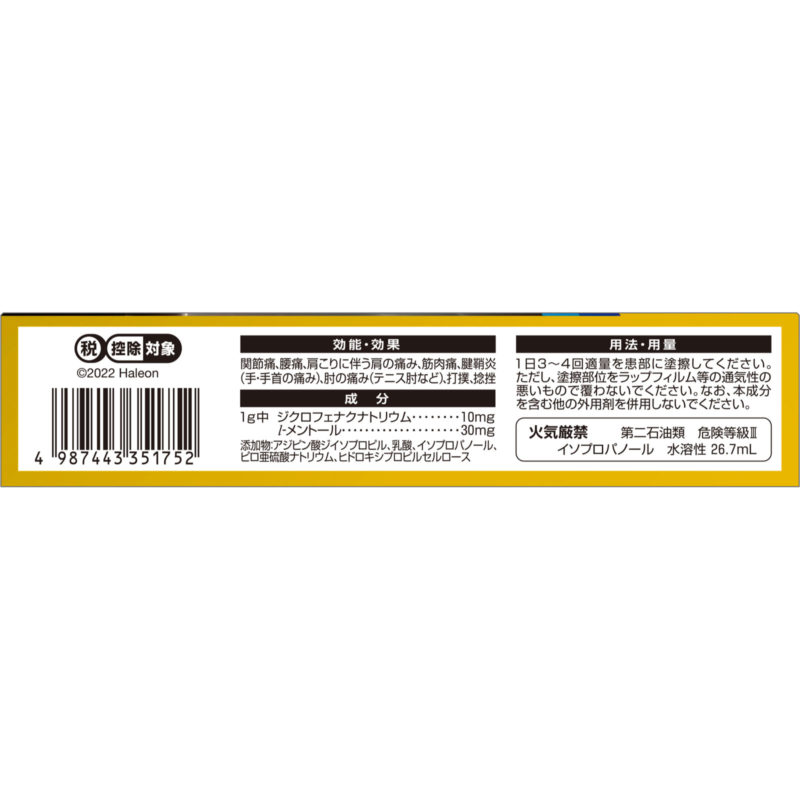 ボルタレンＥＸゲル ２５ｇ ヘイリオンジャパン 【第2類医薬品】