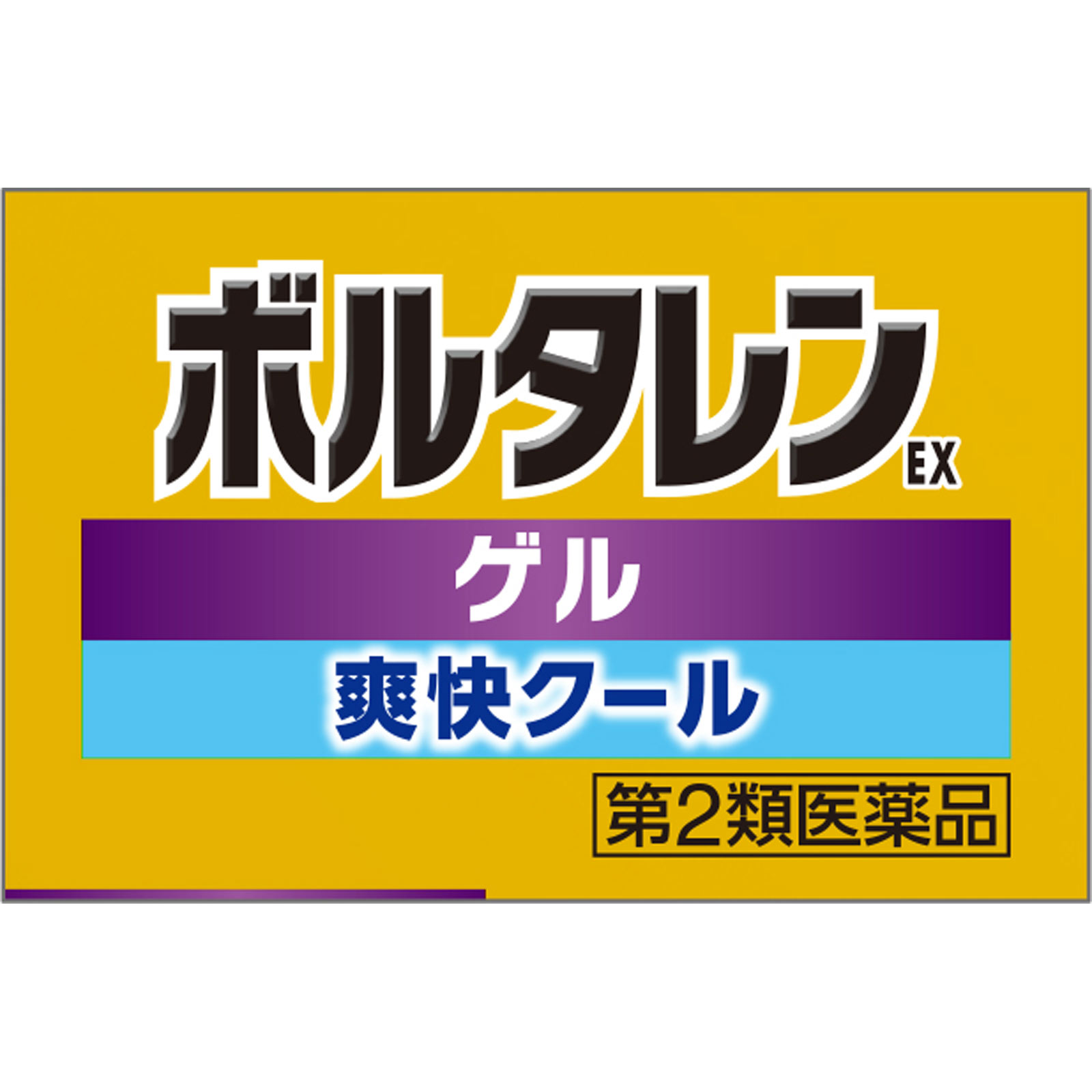 ボルタレンＥＸゲル ２５ｇ ヘイリオンジャパン 【第2類医薬品】