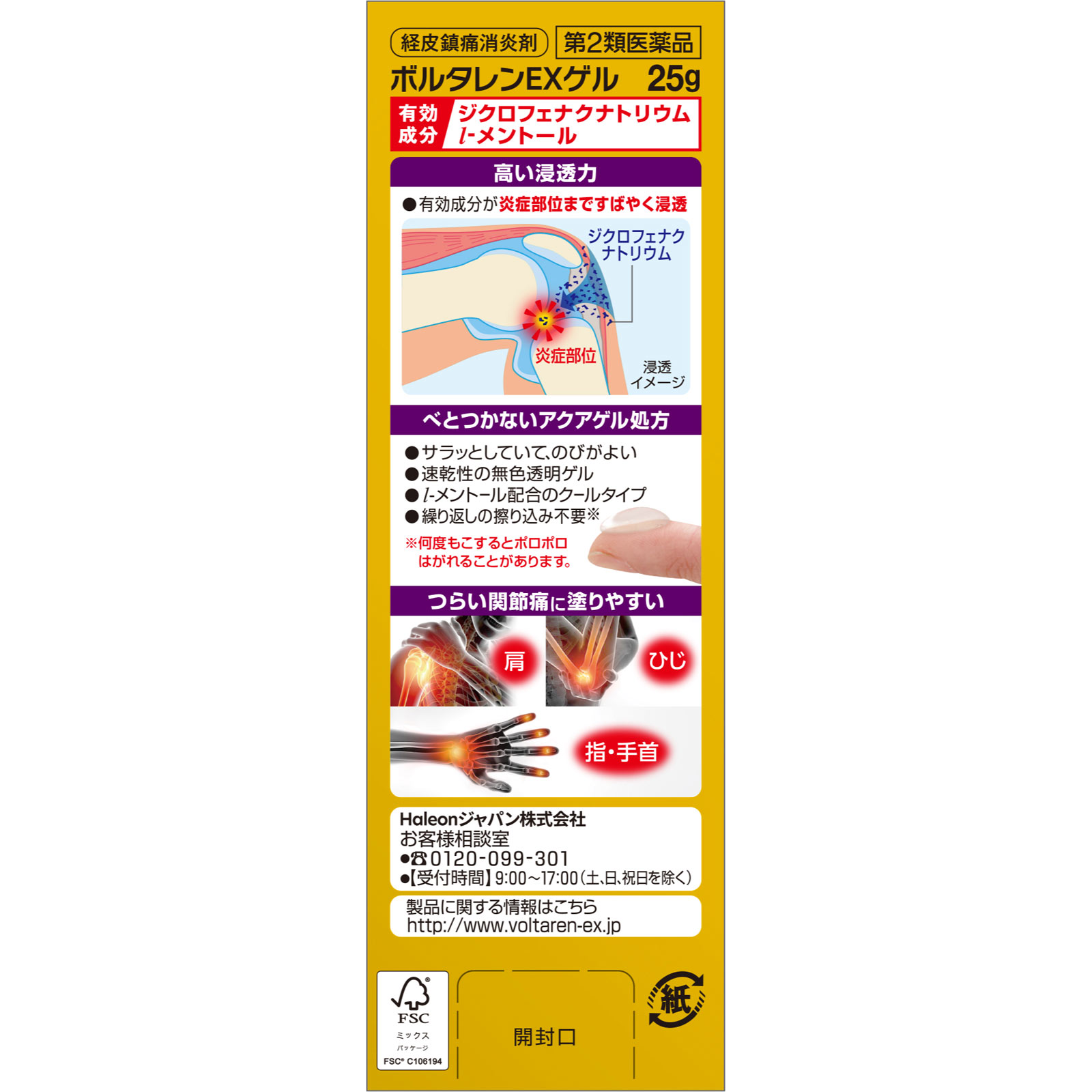 ボルタレンＥＸゲル ２５ｇ ヘイリオンジャパン 【第2類医薬品】