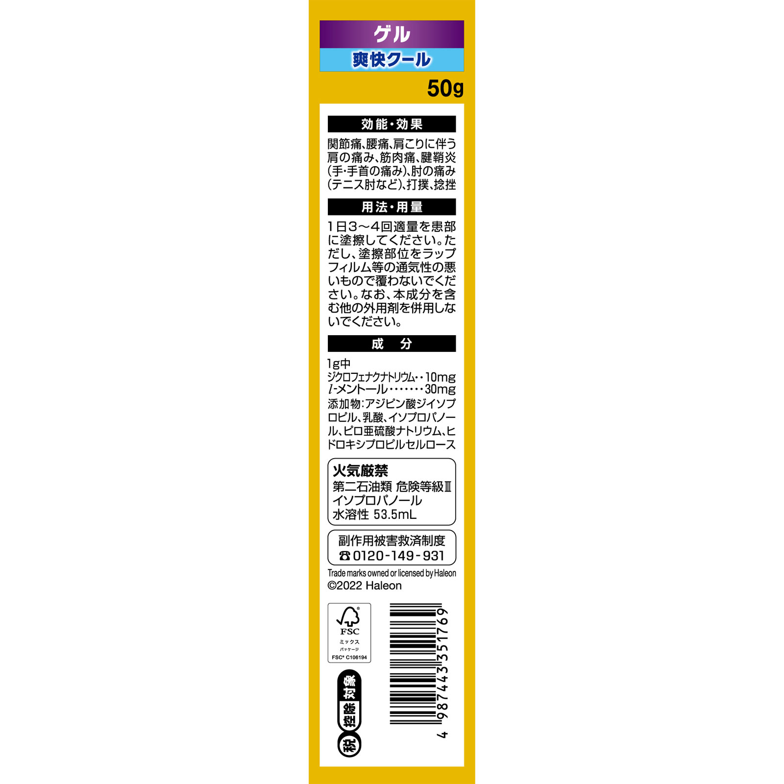 ボルタレンEXゲル 50g ヘイリオンジャパン 【第2類医薬品】