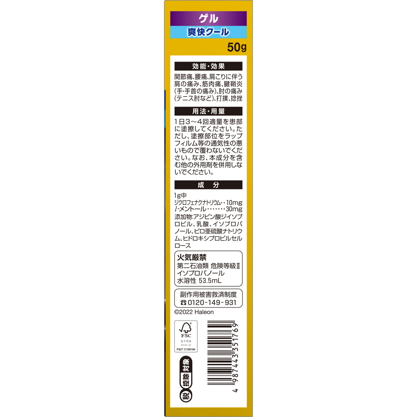 ボルタレンＥＸゲル ５０ｇ ヘイリオンジャパン 【第2類医薬品】