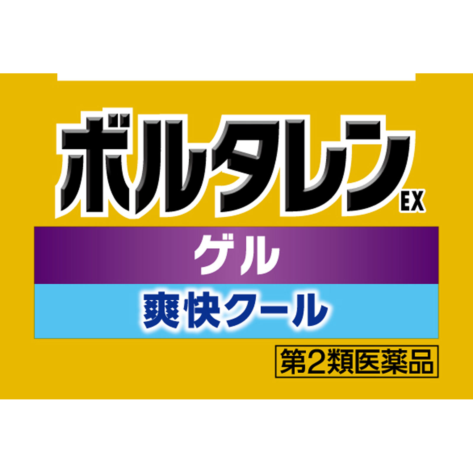 ボルタレンEXゲル 50g ヘイリオンジャパン 【第2類医薬品】