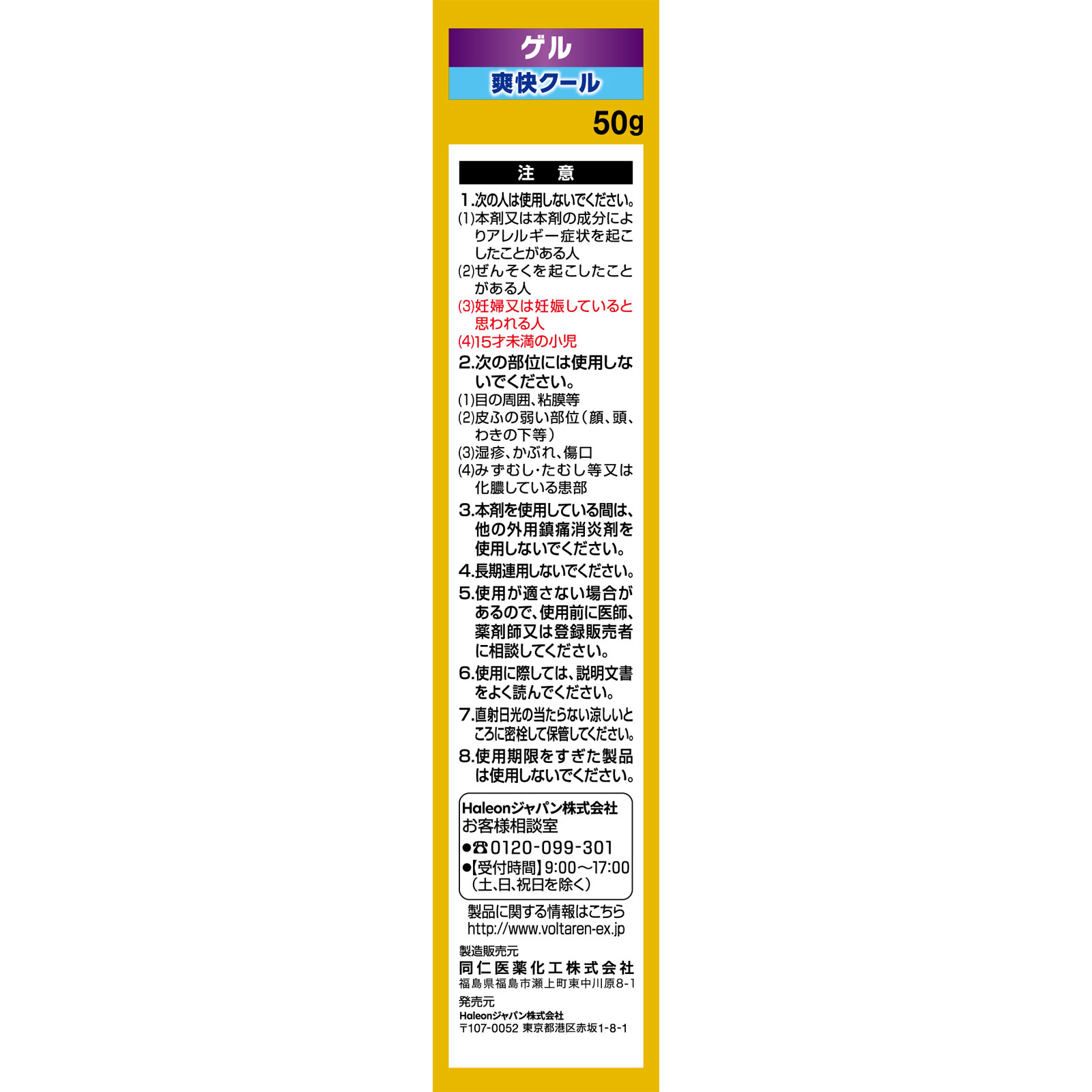 ボルタレンEXゲル 50g ヘイリオンジャパン 【第2類医薬品】